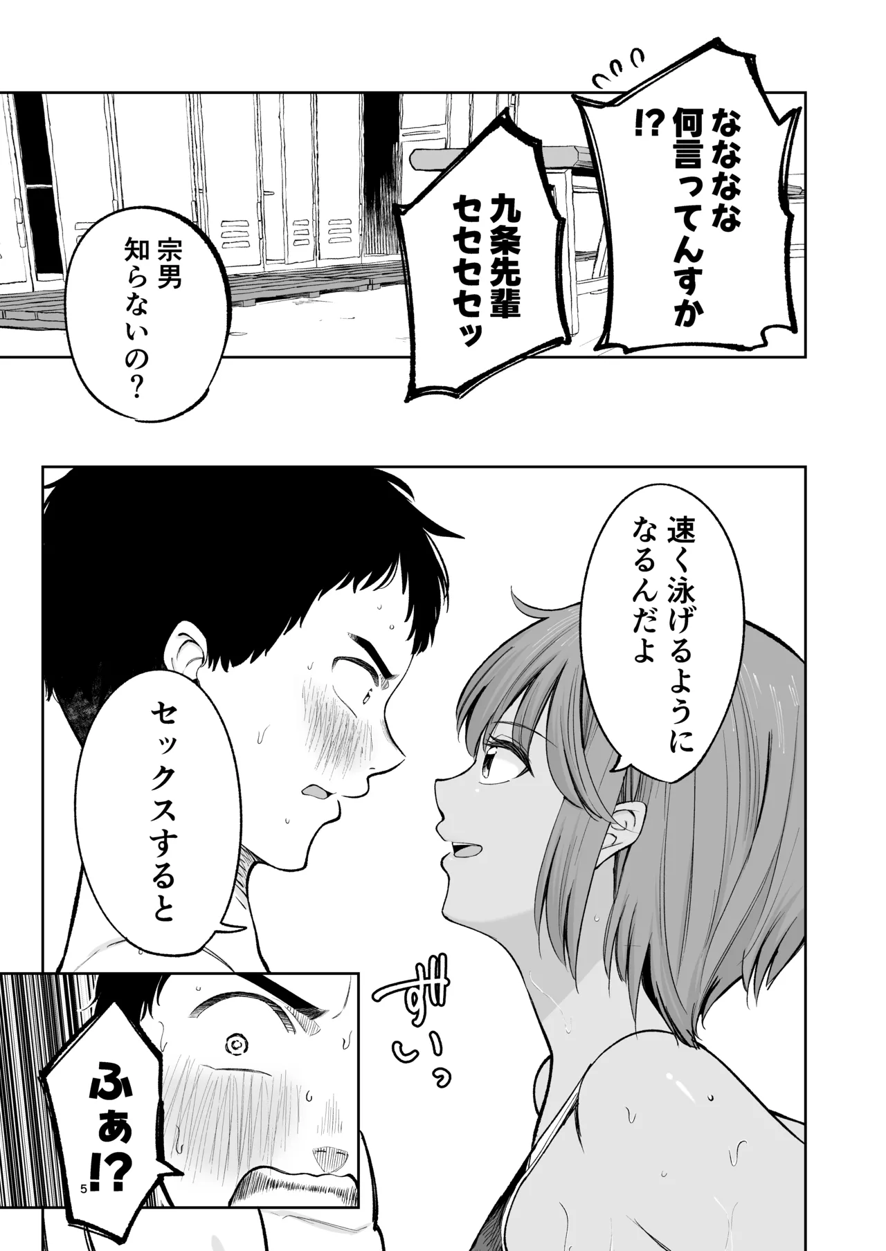 水泳部員の性交録 - page4