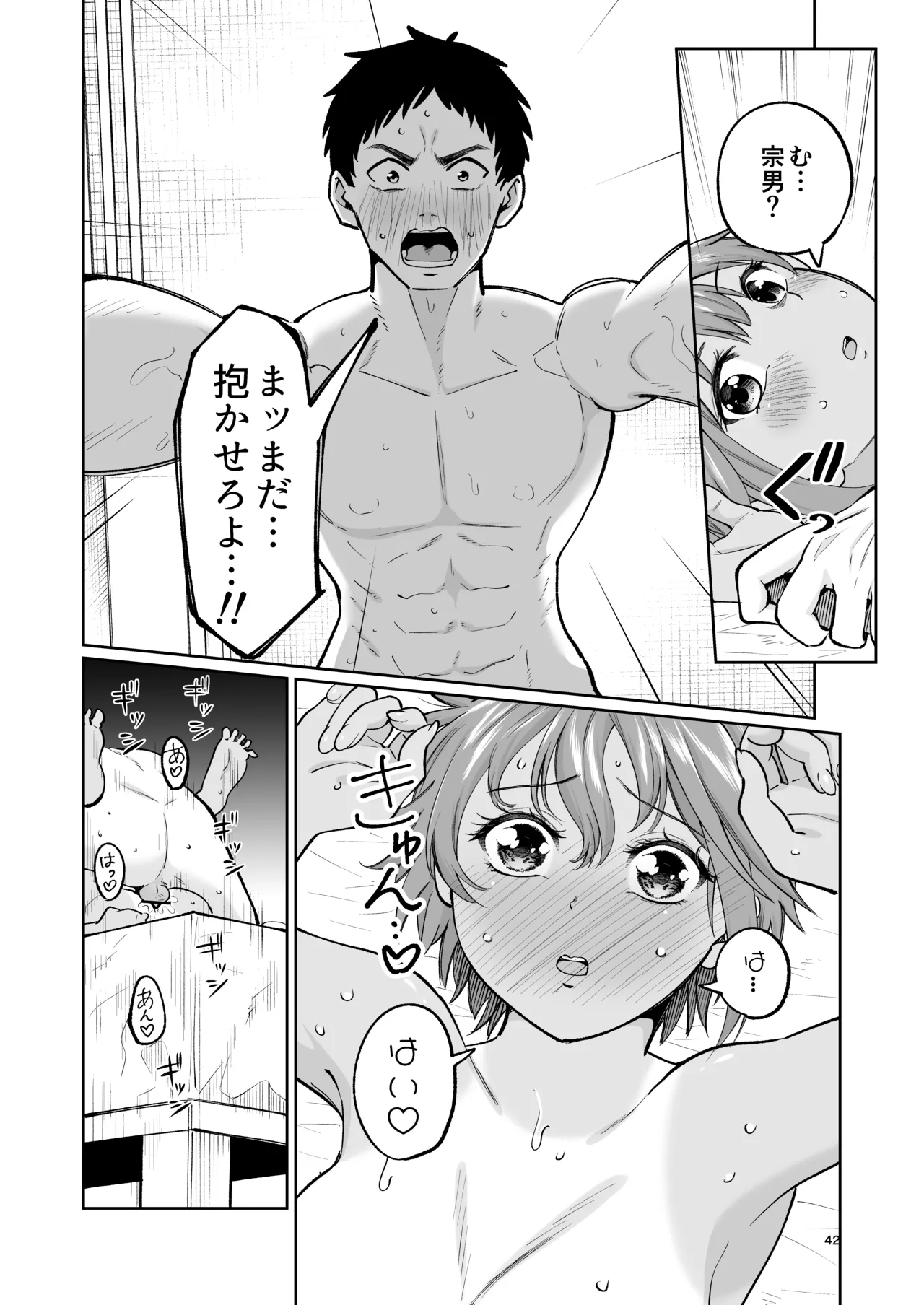 水泳部員の性交録 - page41