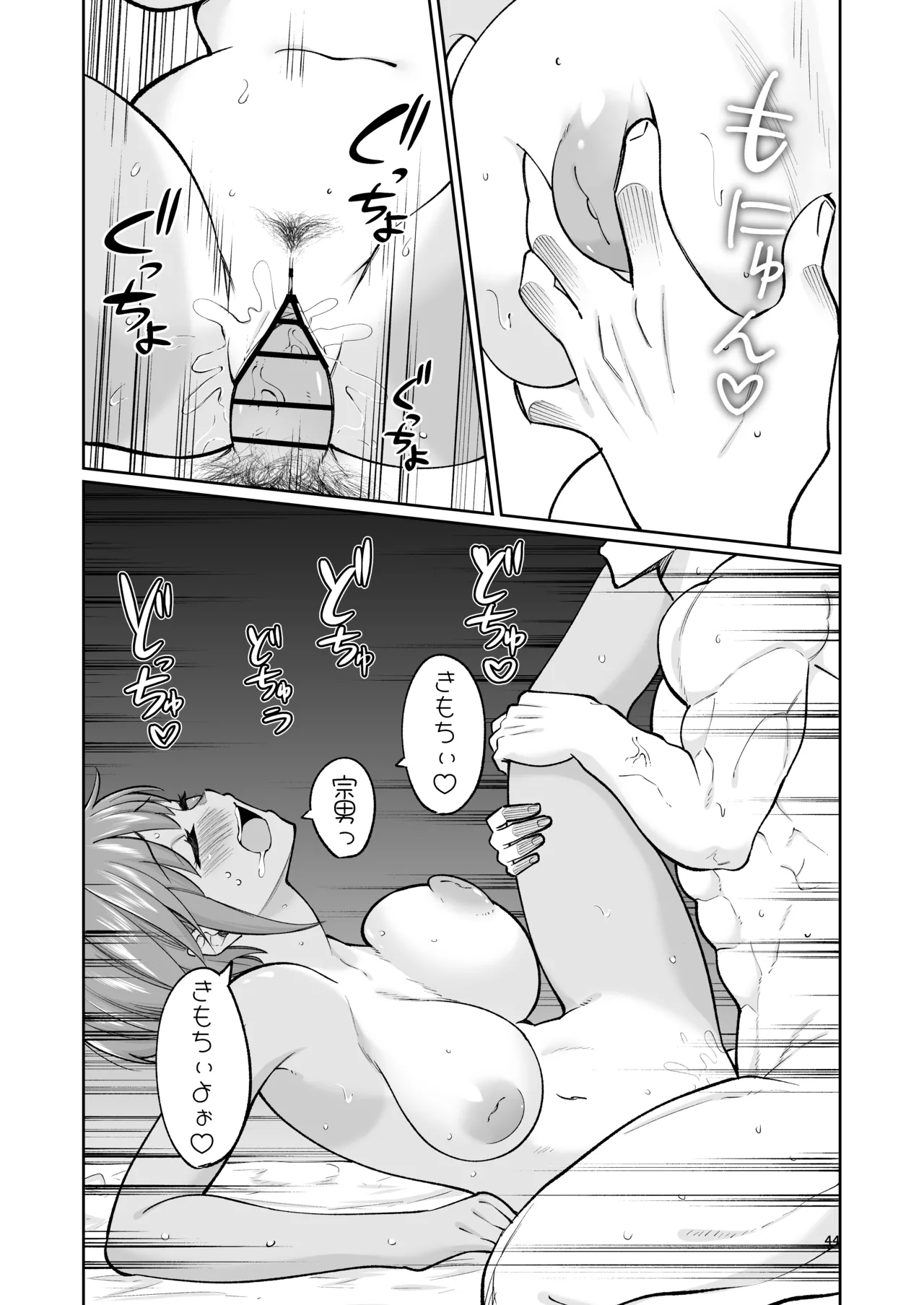 水泳部員の性交録 - page43