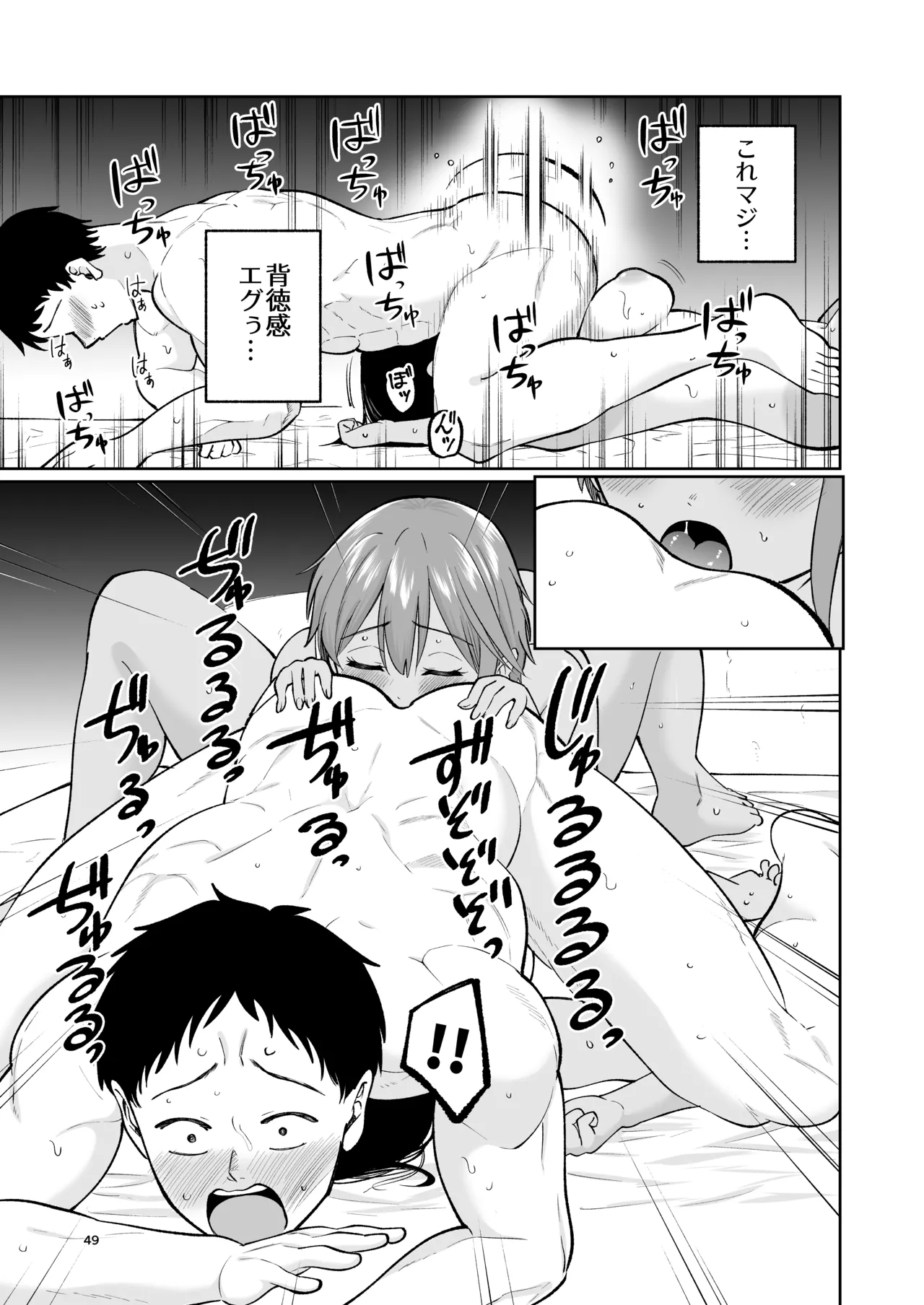 水泳部員の性交録 - page48