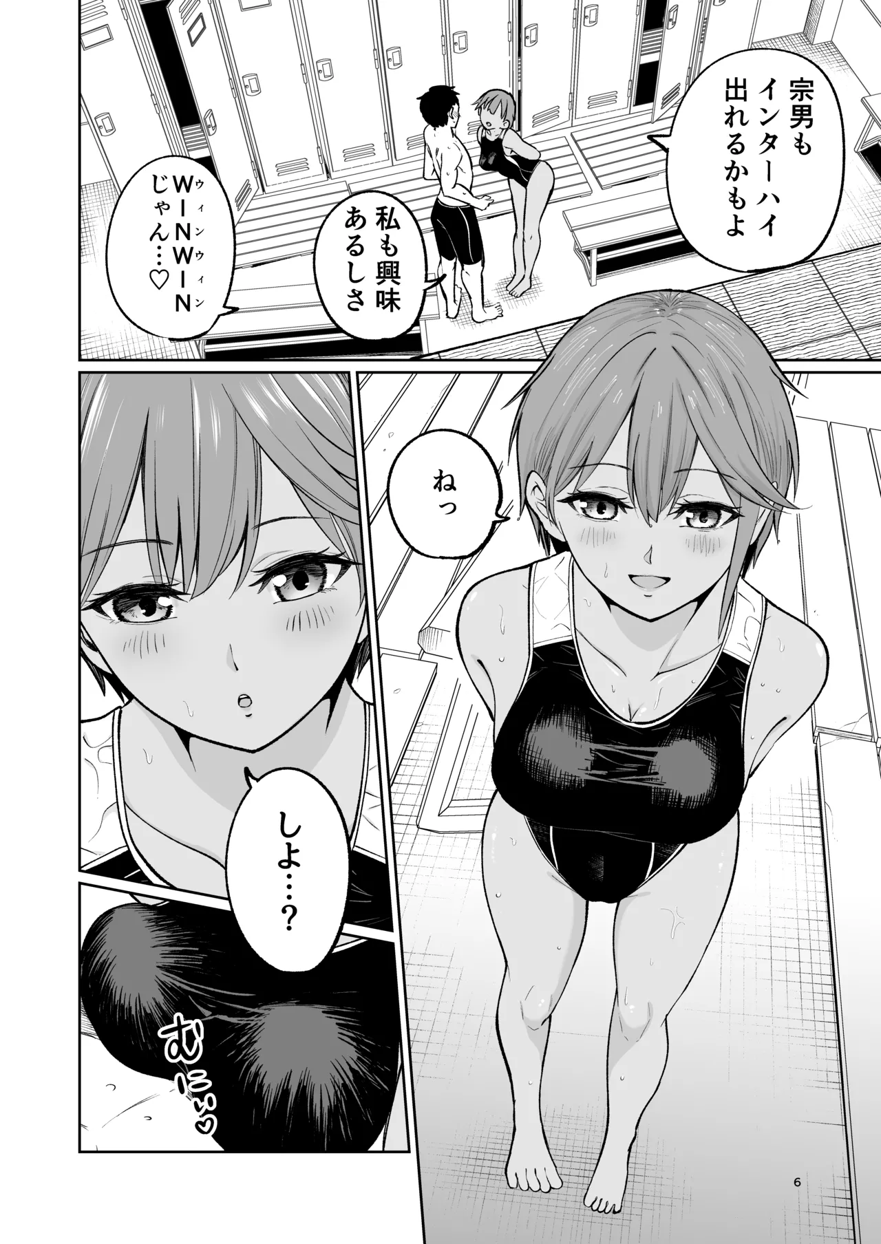 水泳部員の性交録 - page5