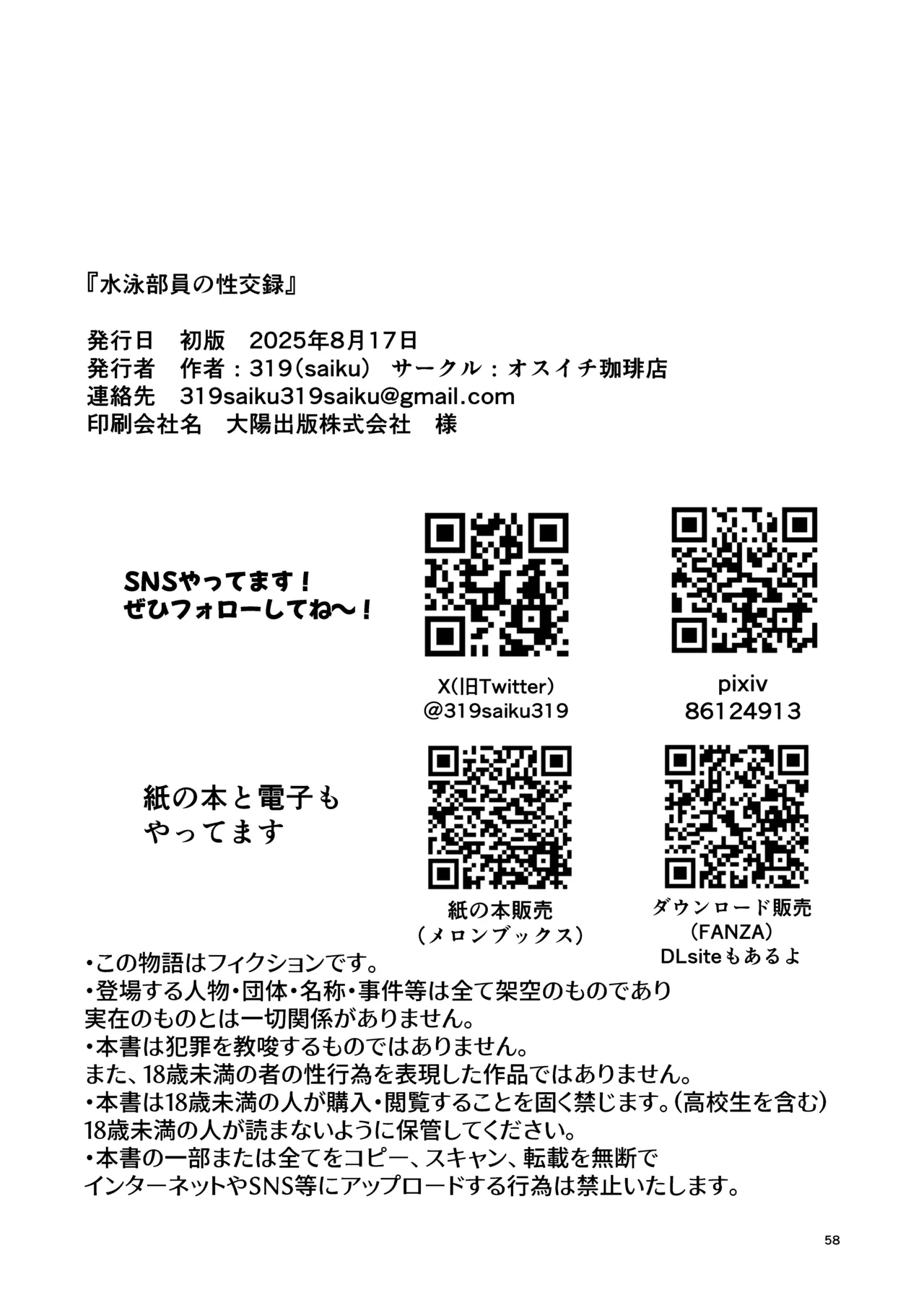 水泳部員の性交録 - page57