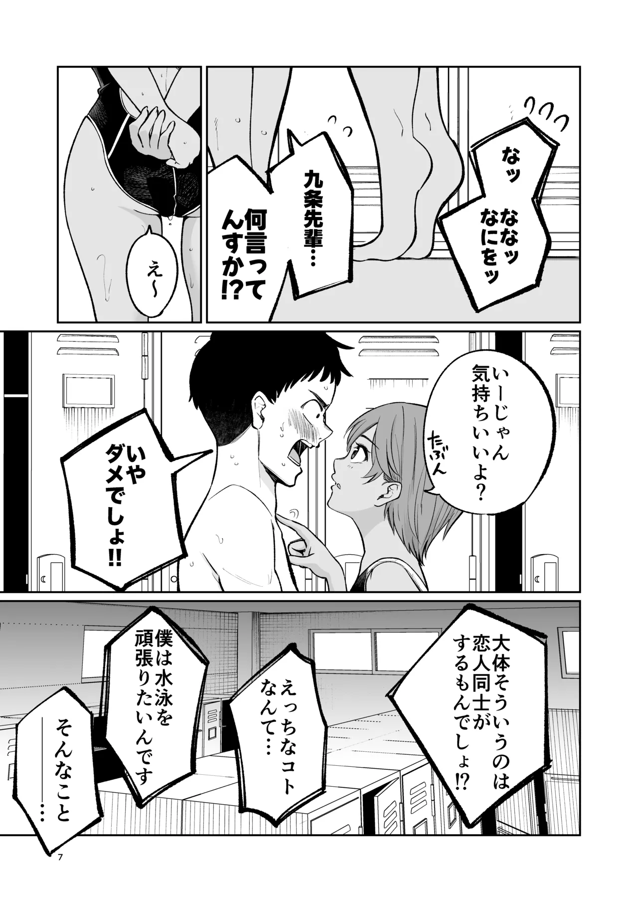 水泳部員の性交録 - page6