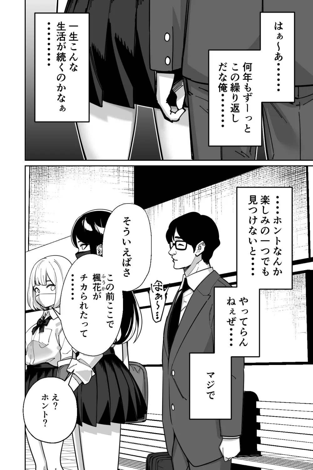 電車、女子〇生。 - page10