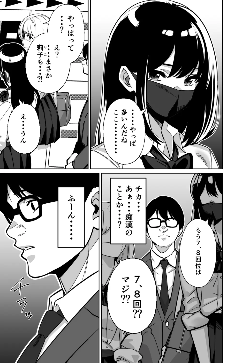 電車、女子〇生。 - page11