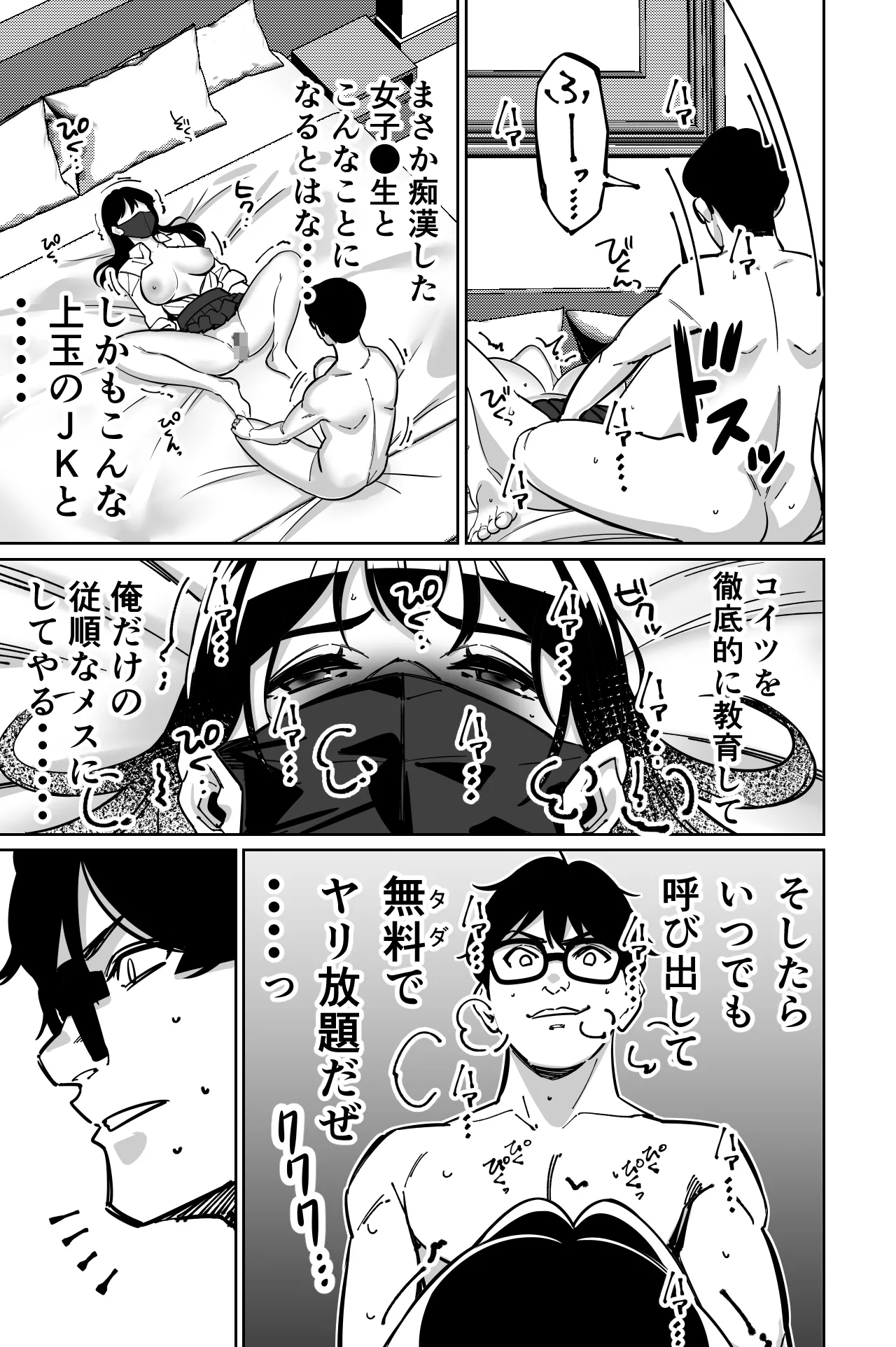 電車、女子〇生。 - page111