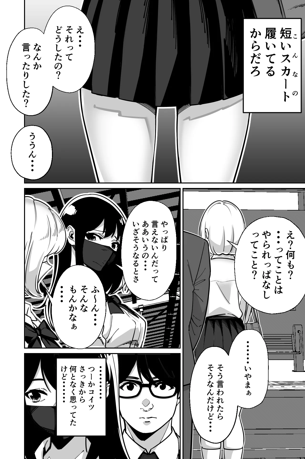電車、女子〇生。 - page12
