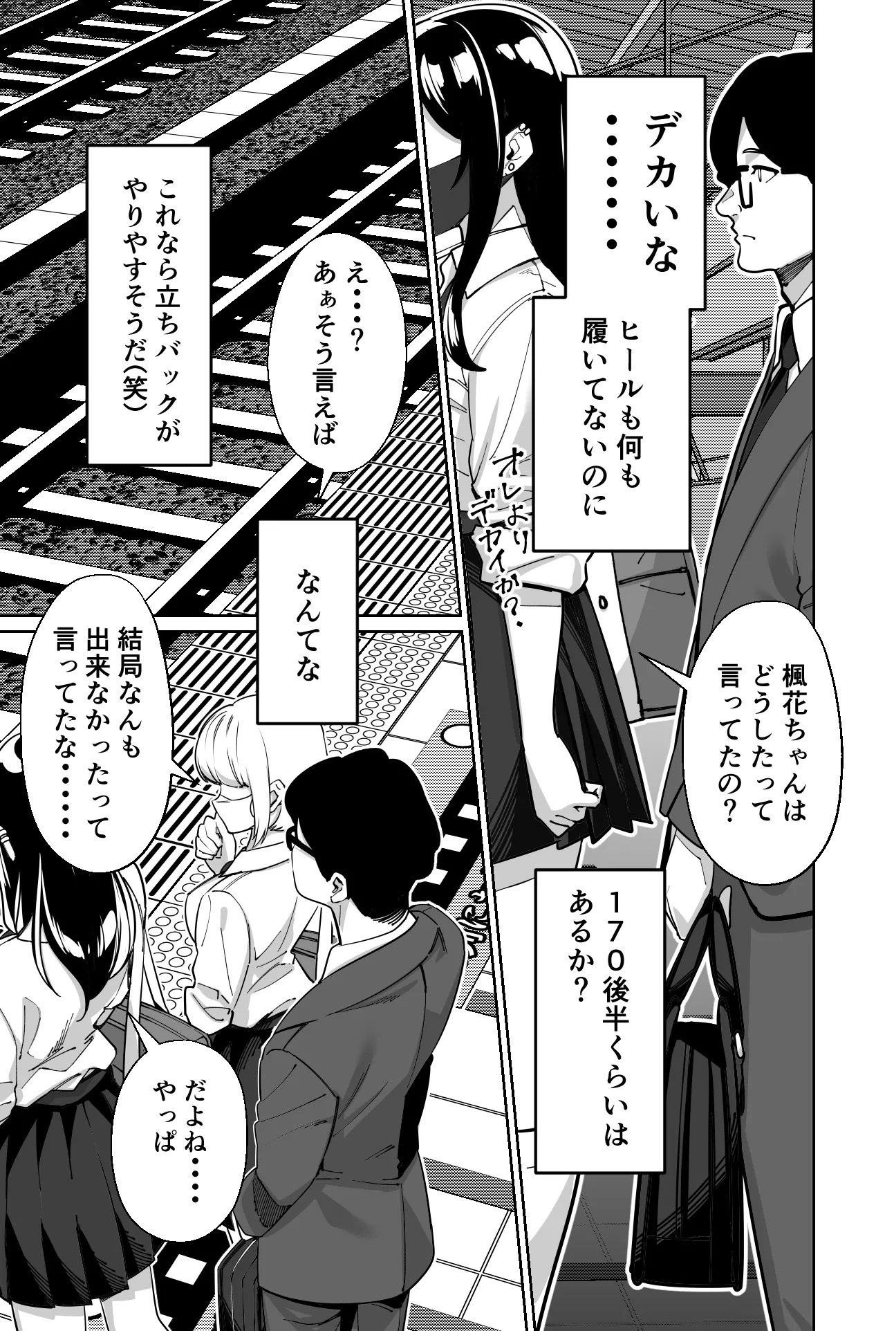 電車、女子〇生。 - page13