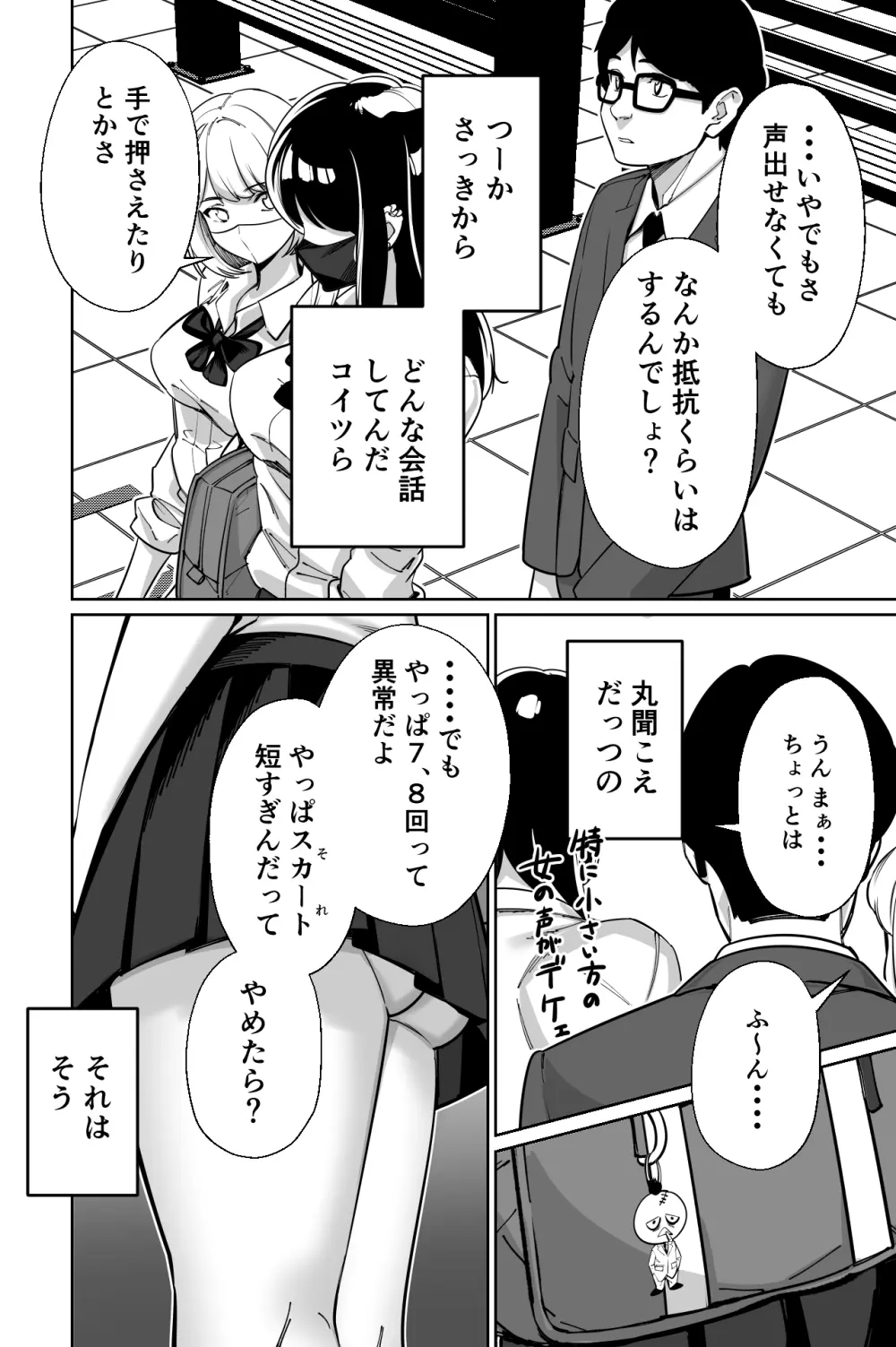 電車、女子〇生。 - page14