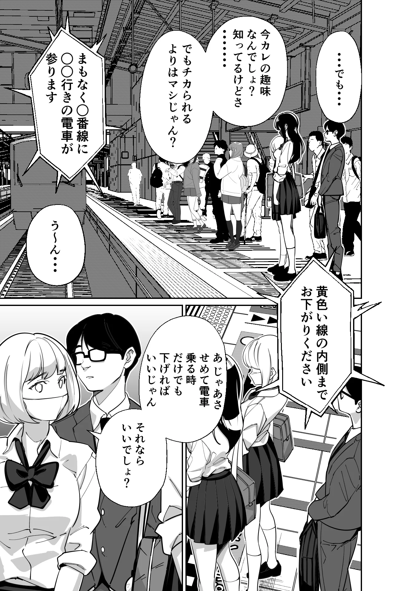 電車、女子〇生。 - page15