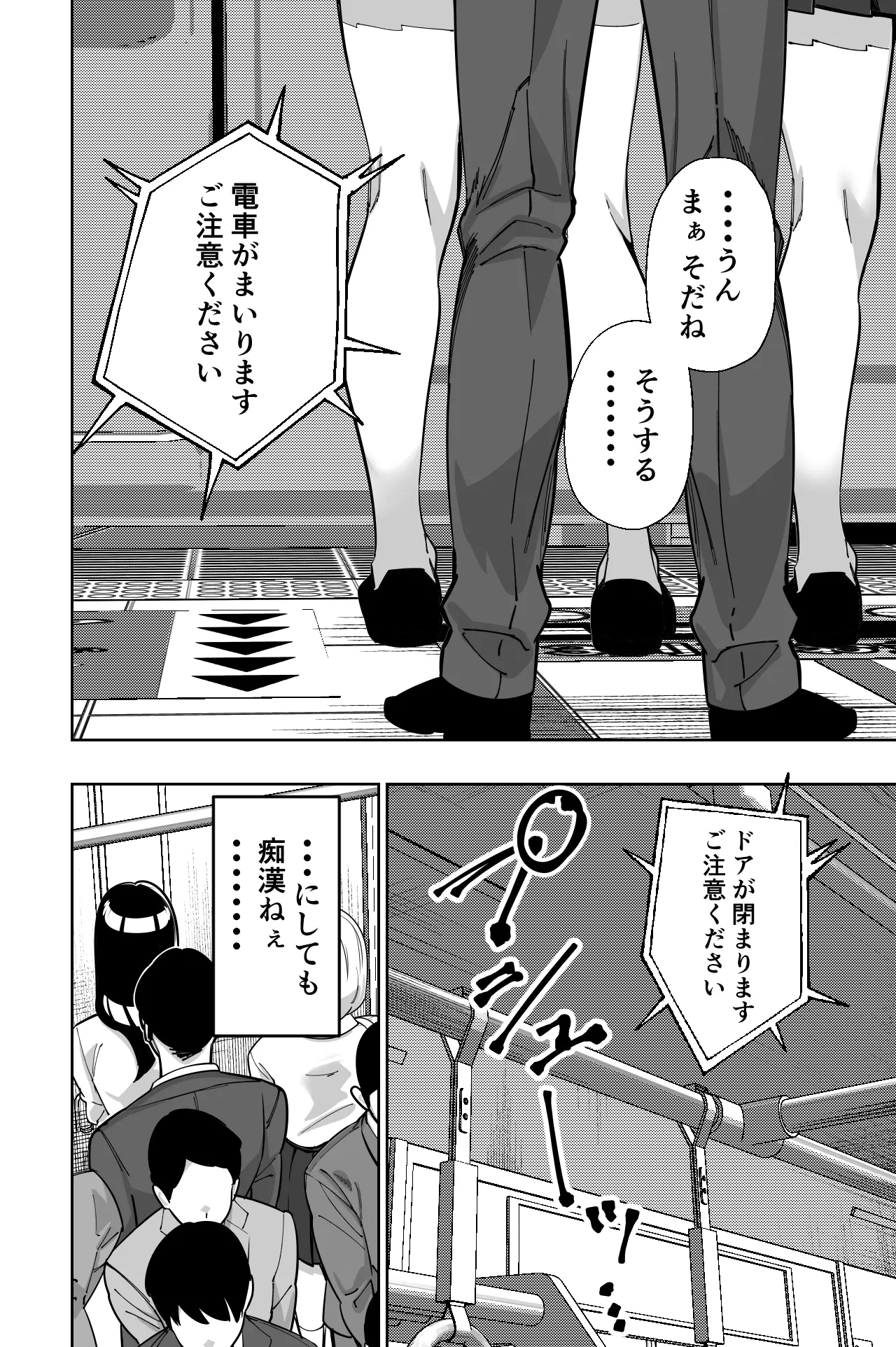 電車、女子〇生。 - page16