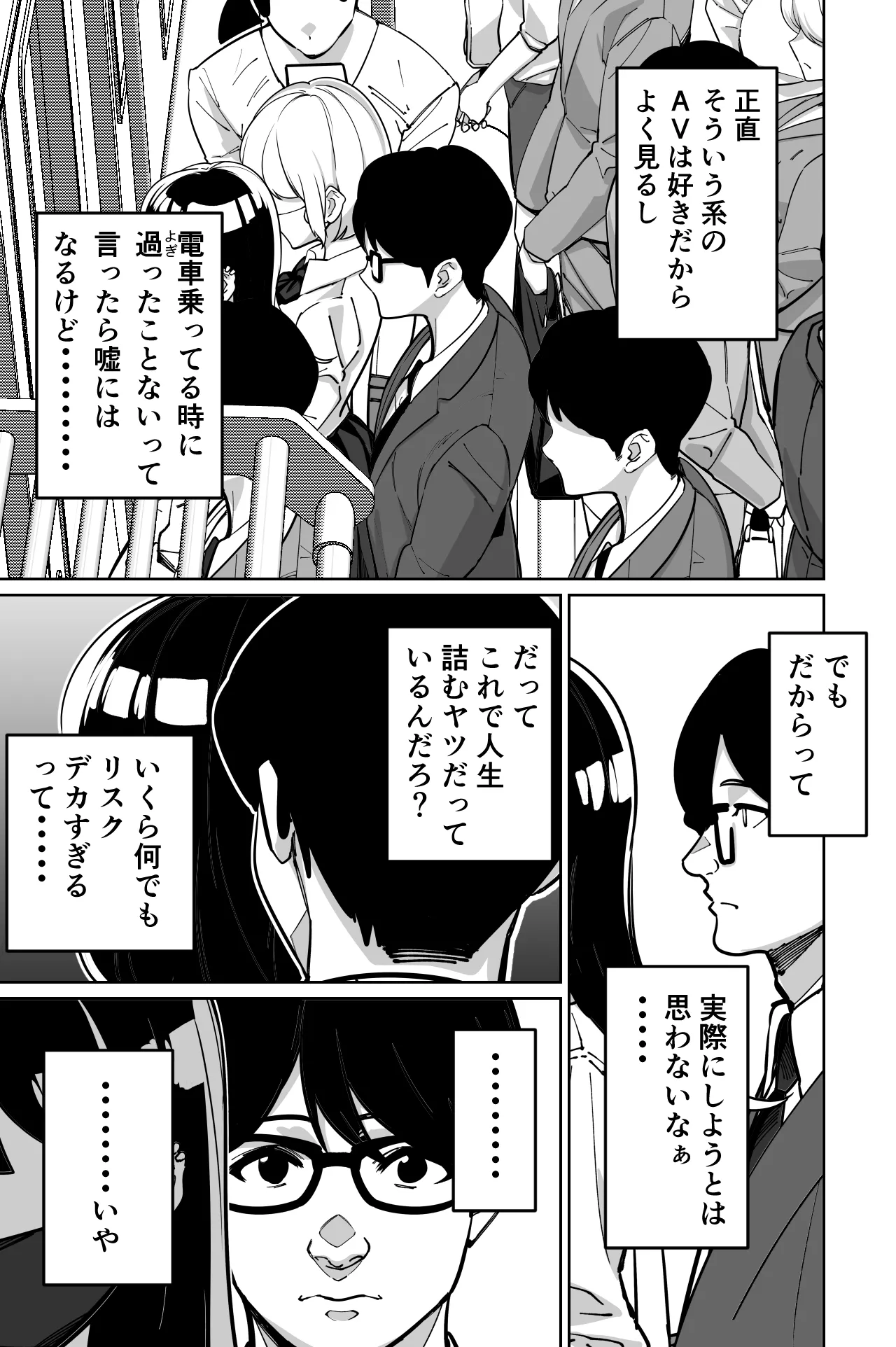 電車、女子〇生。 - page17