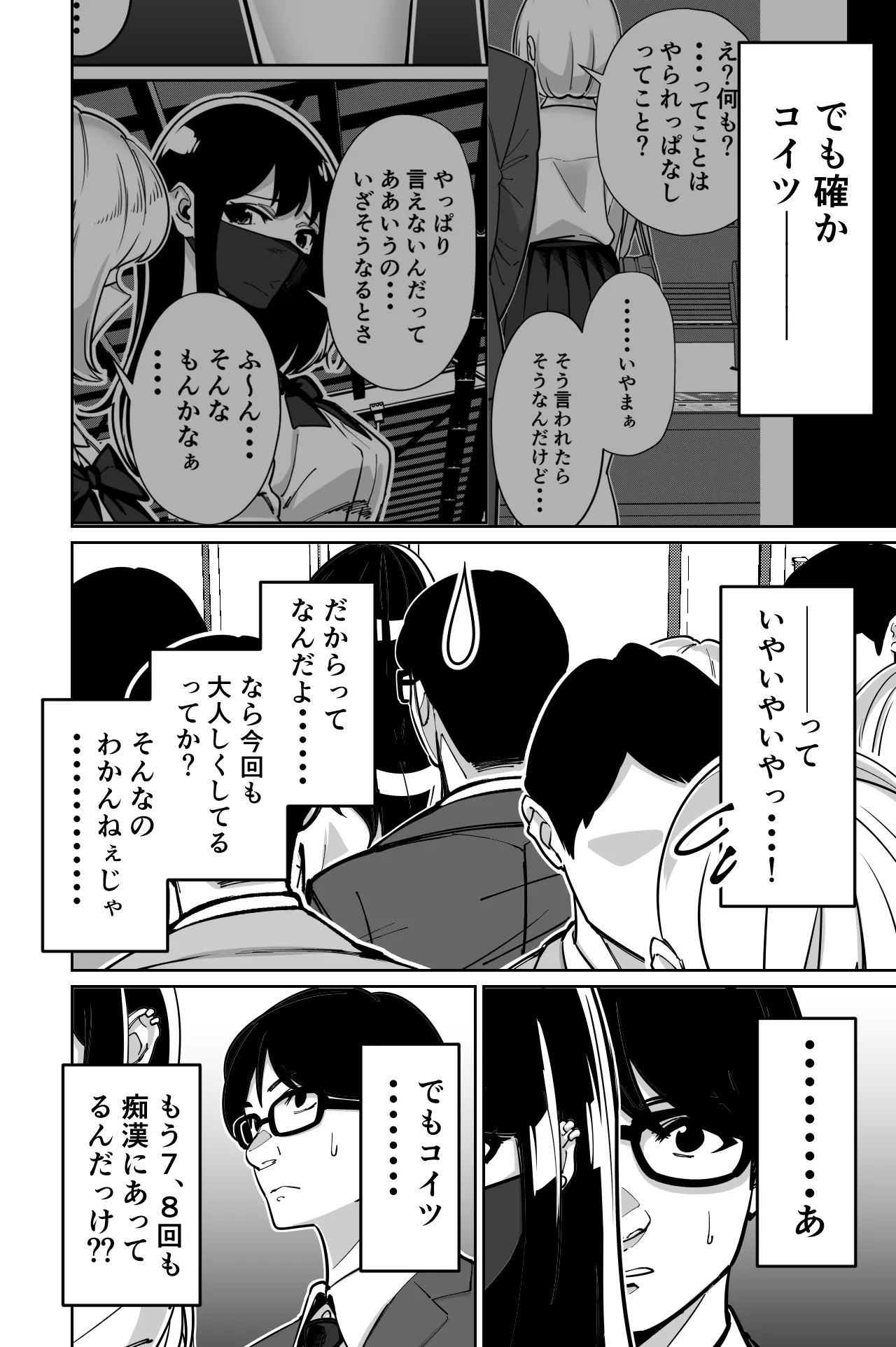 電車、女子〇生。 - page18