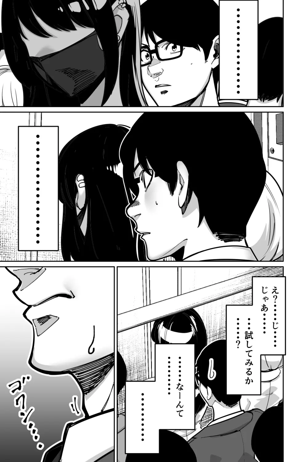 電車、女子〇生。 - page19