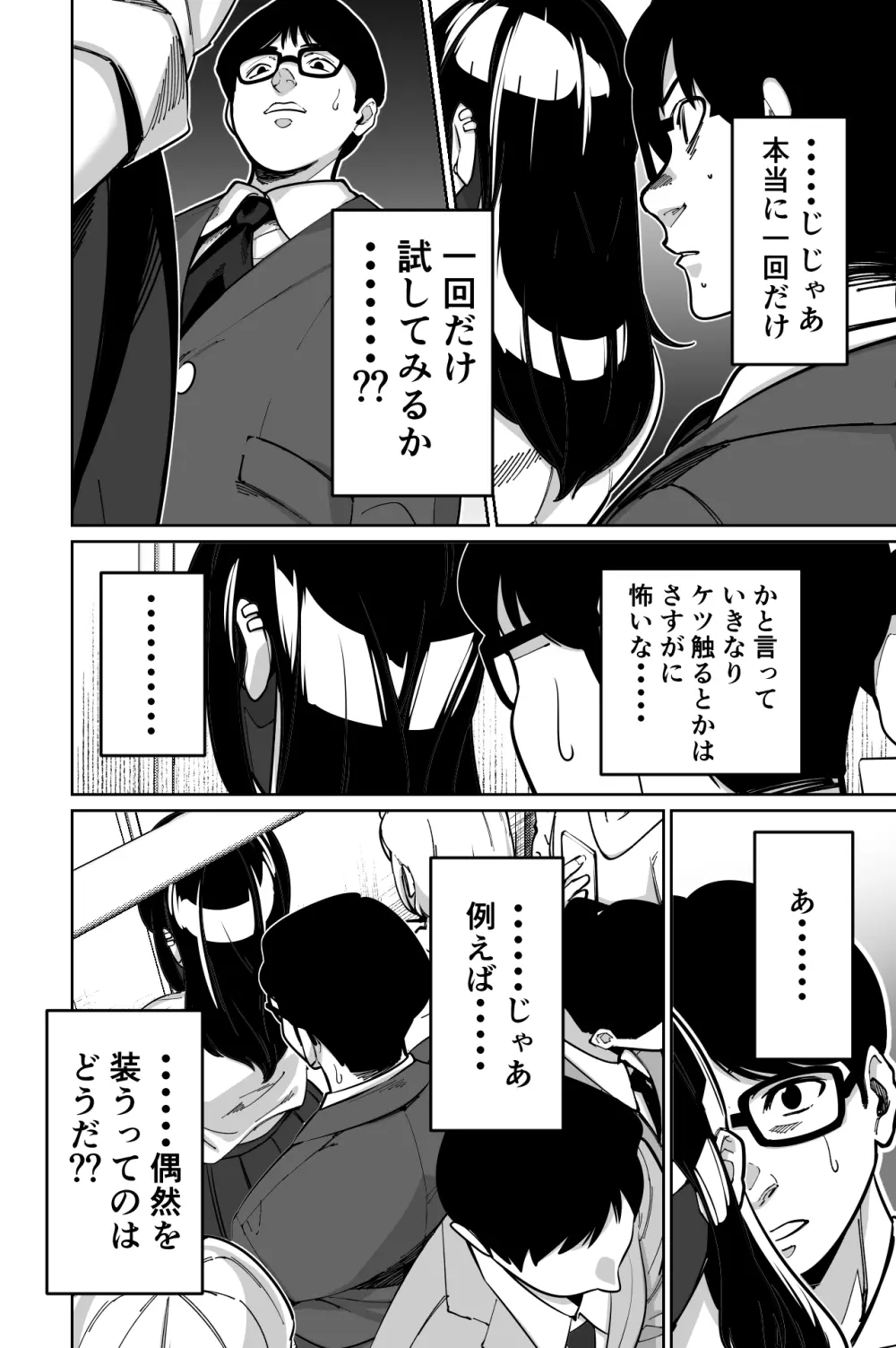 電車、女子〇生。 - page20