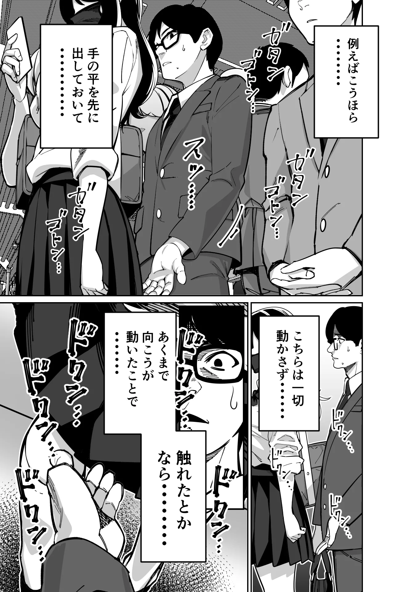 電車、女子〇生。 - page21
