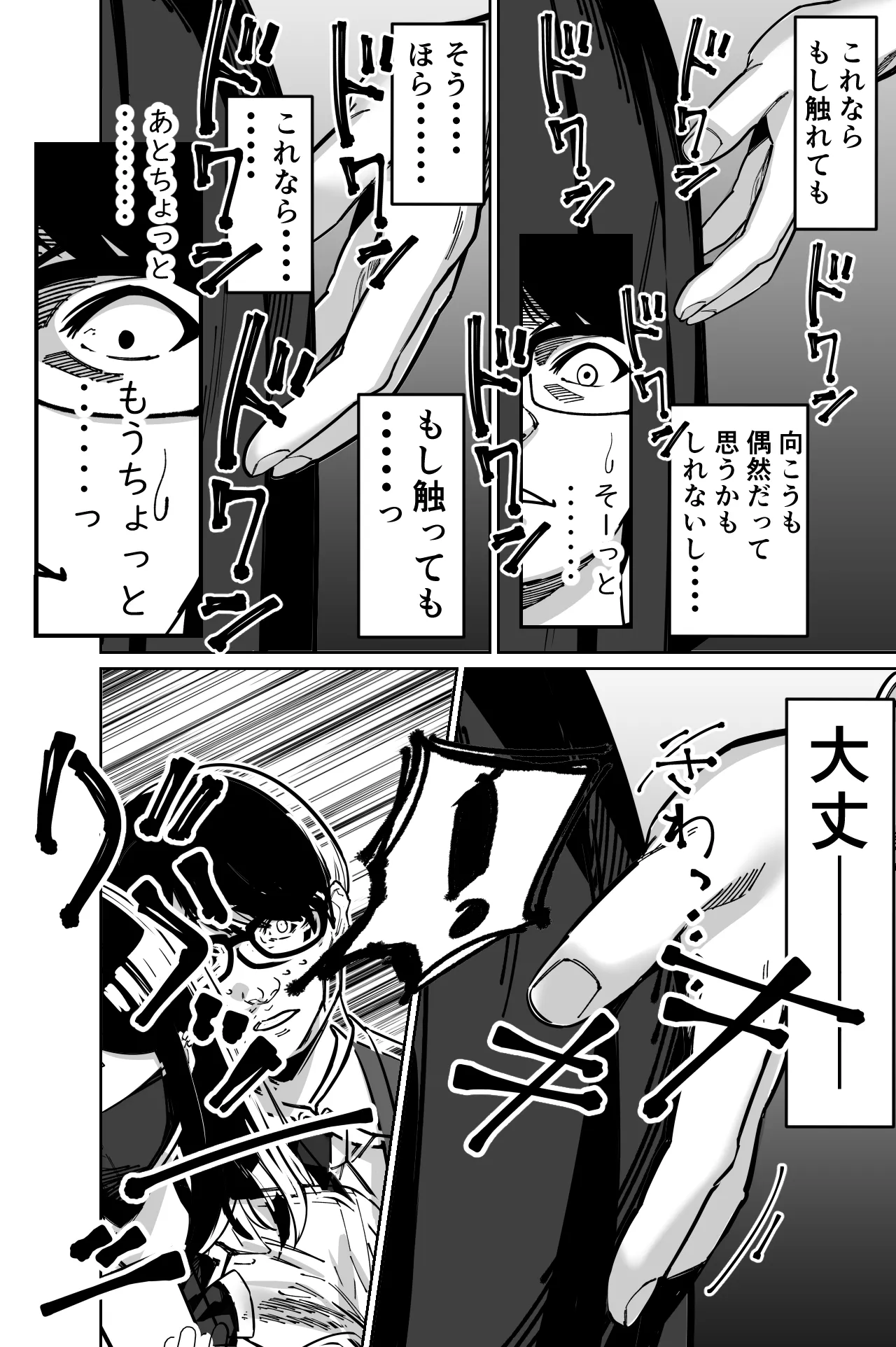 電車、女子〇生。 - page22