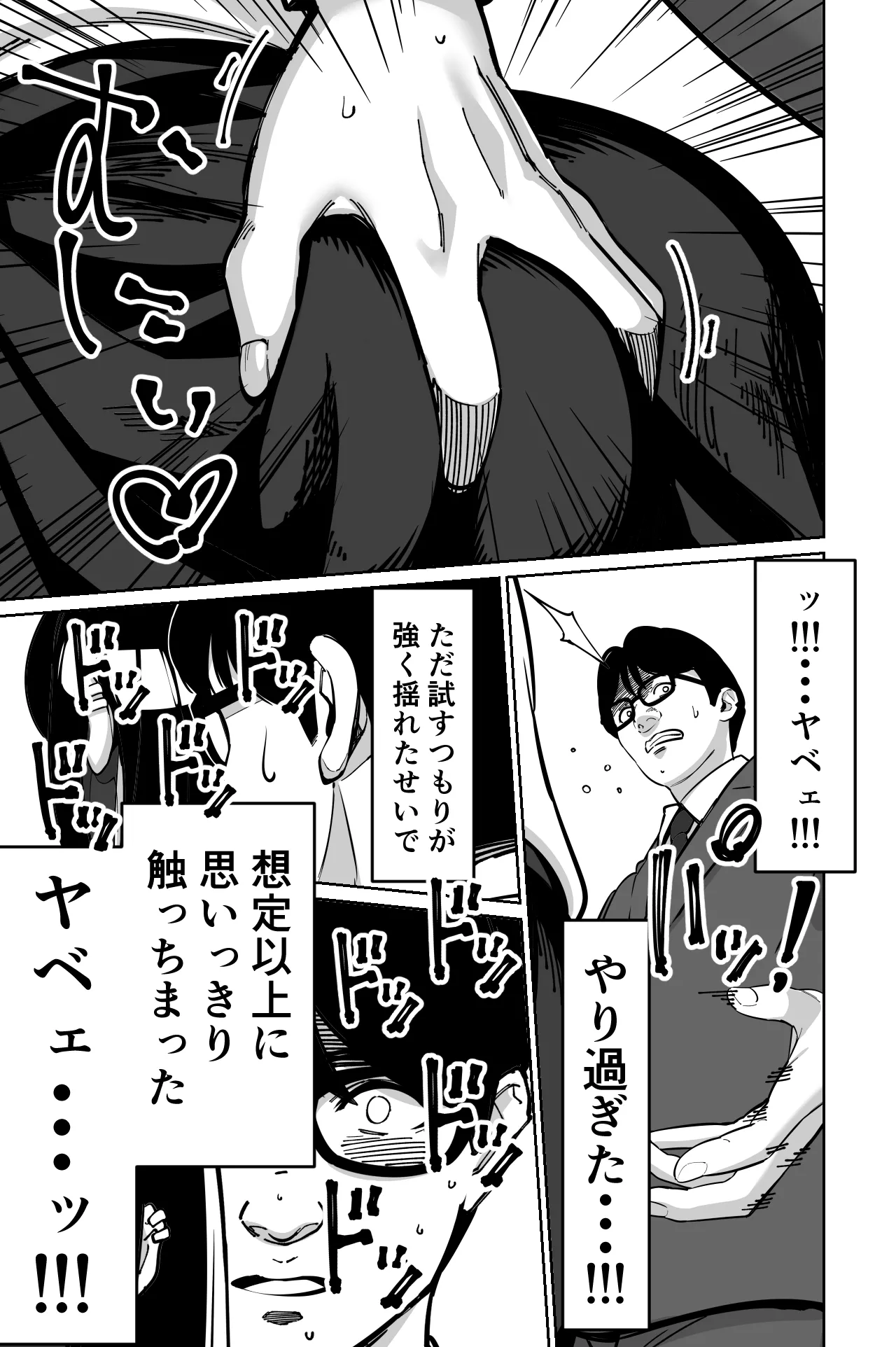 電車、女子〇生。 - page23