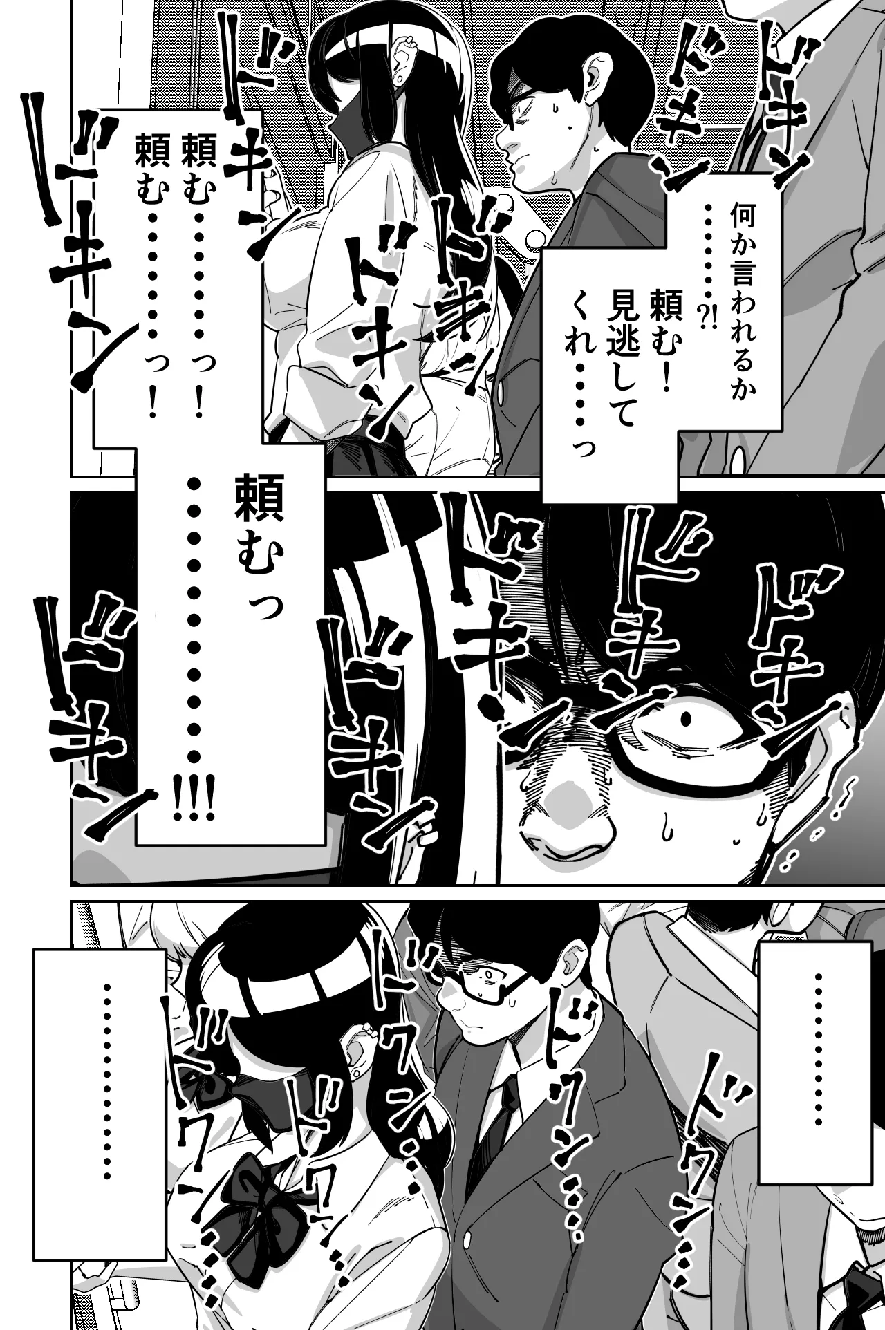 電車、女子〇生。 - page24