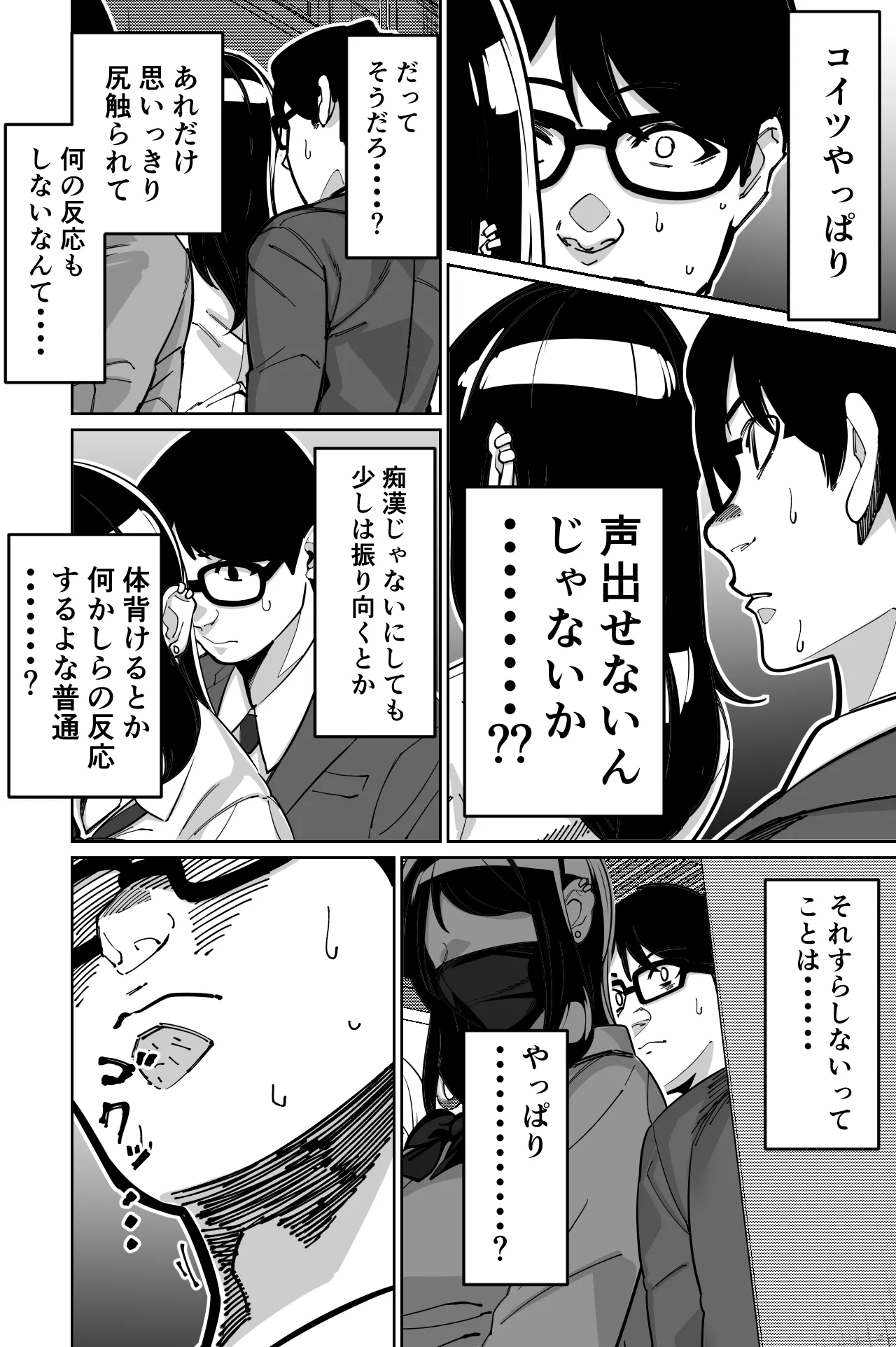 電車、女子〇生。 - page26