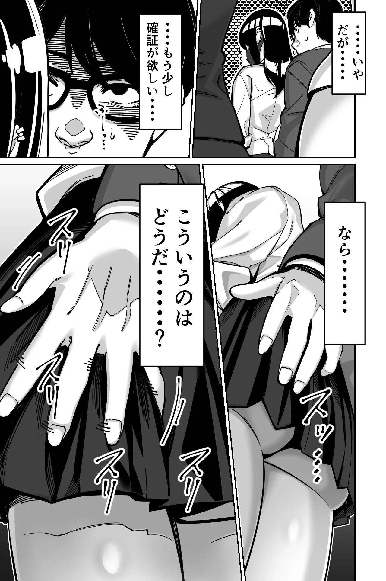 電車、女子〇生。 - page27
