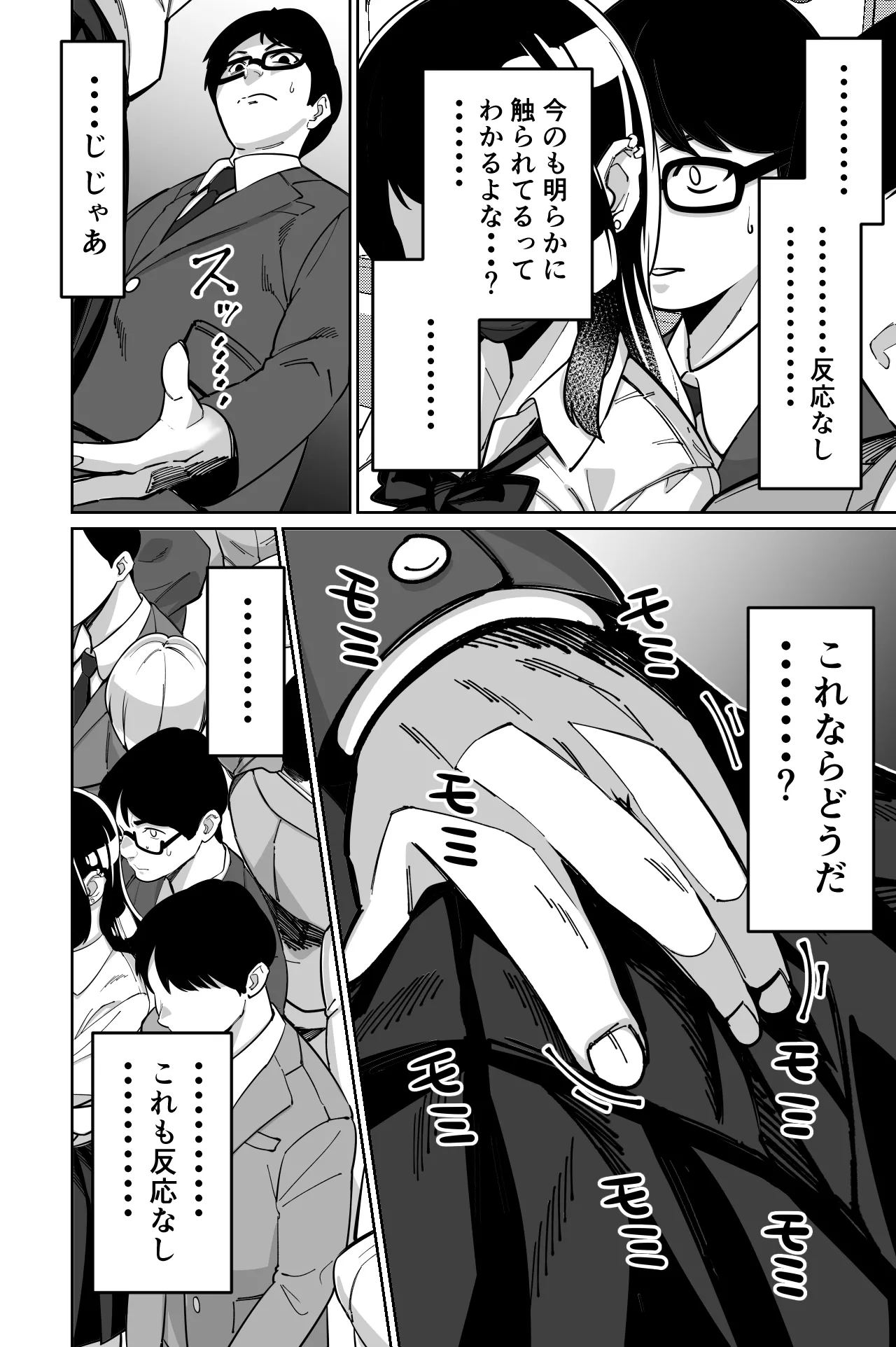 電車、女子〇生。 - page28