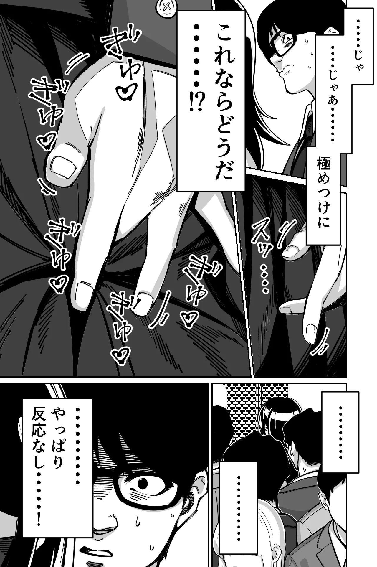 電車、女子〇生。 - page29