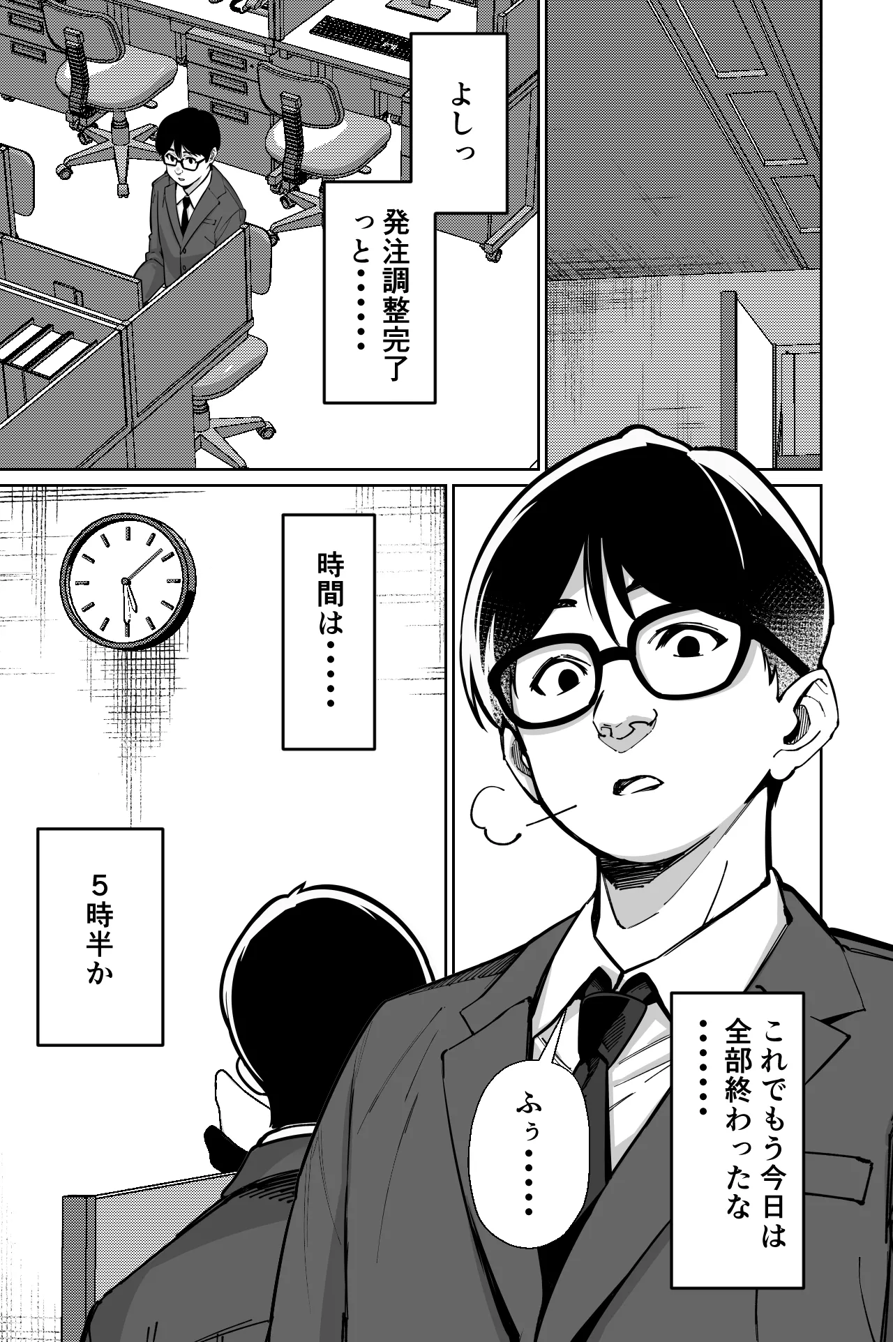 電車、女子〇生。 - page3