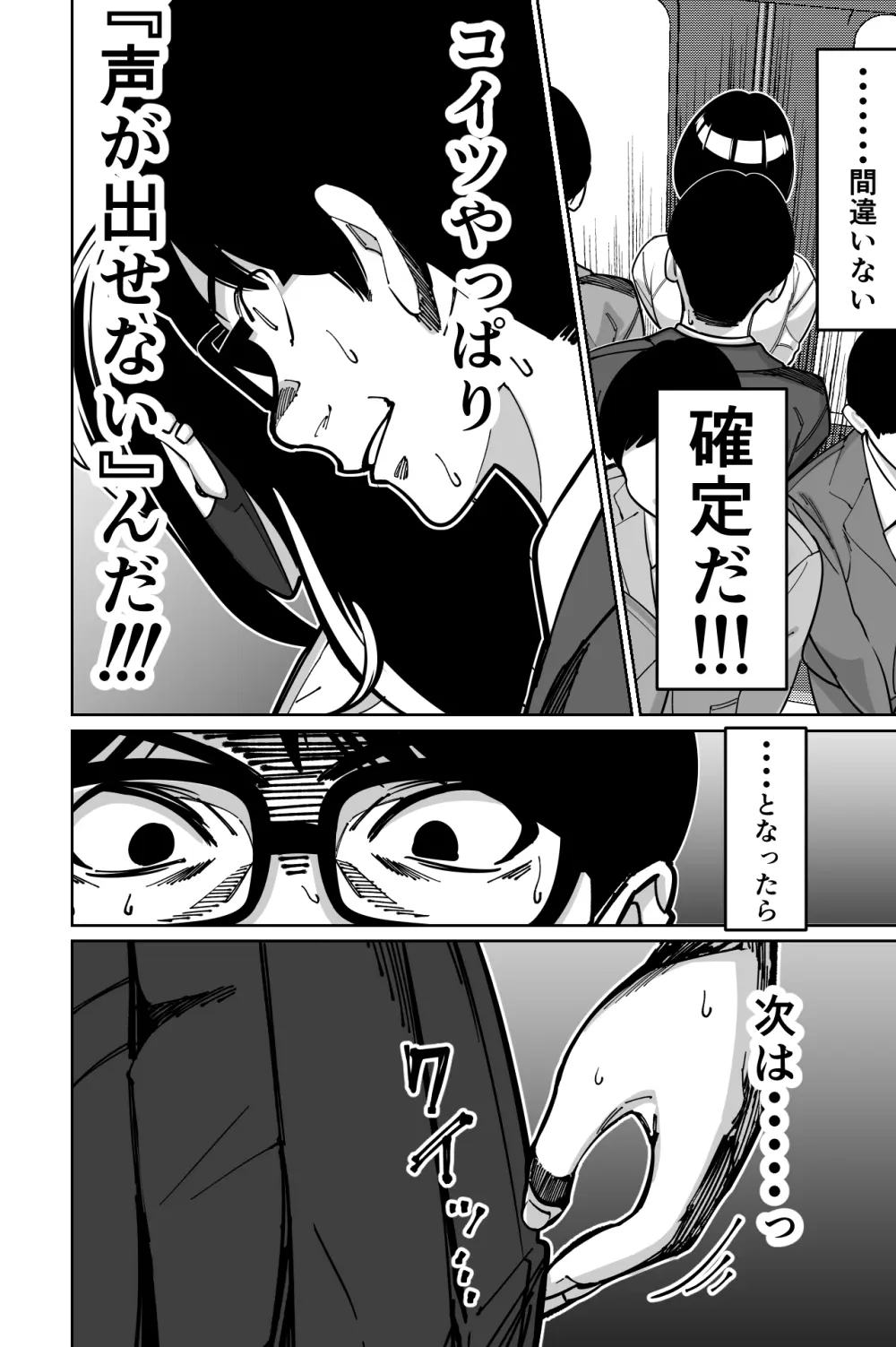 電車、女子〇生。 - page30