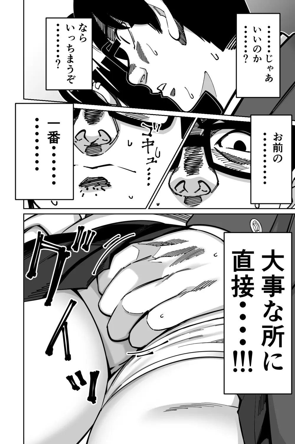 電車、女子〇生。 - page34