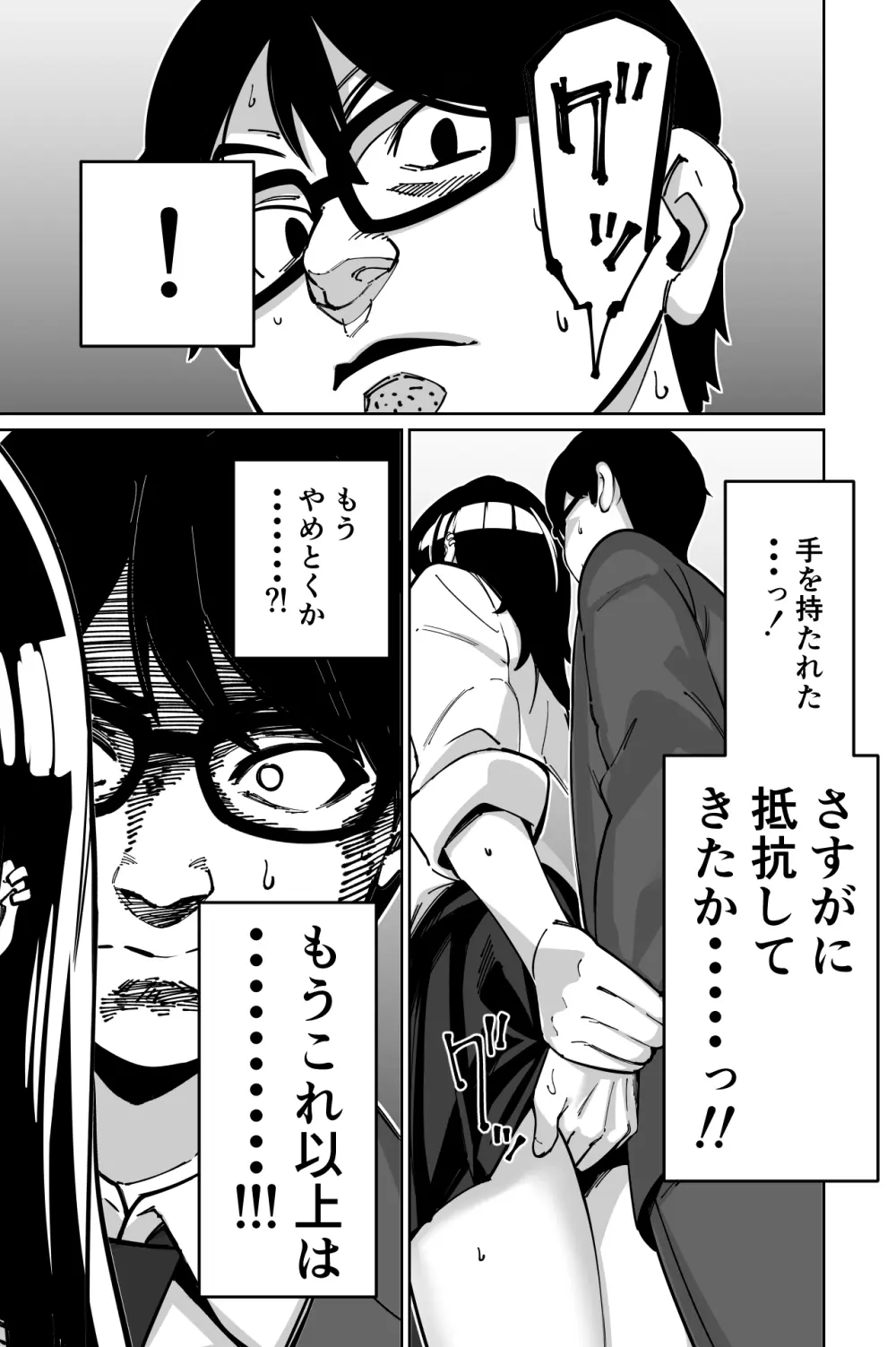 電車、女子〇生。 - page35