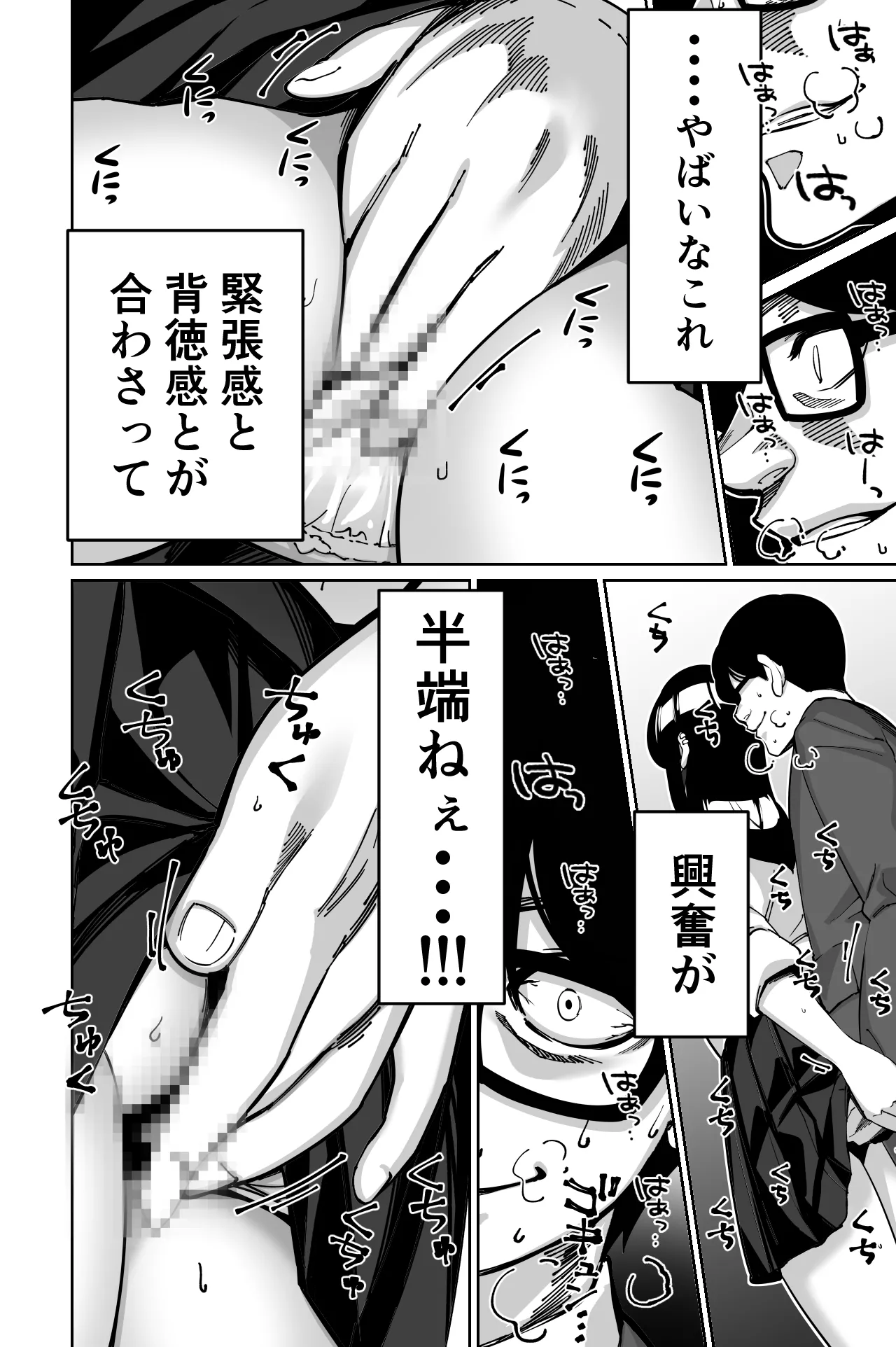電車、女子〇生。 - page38
