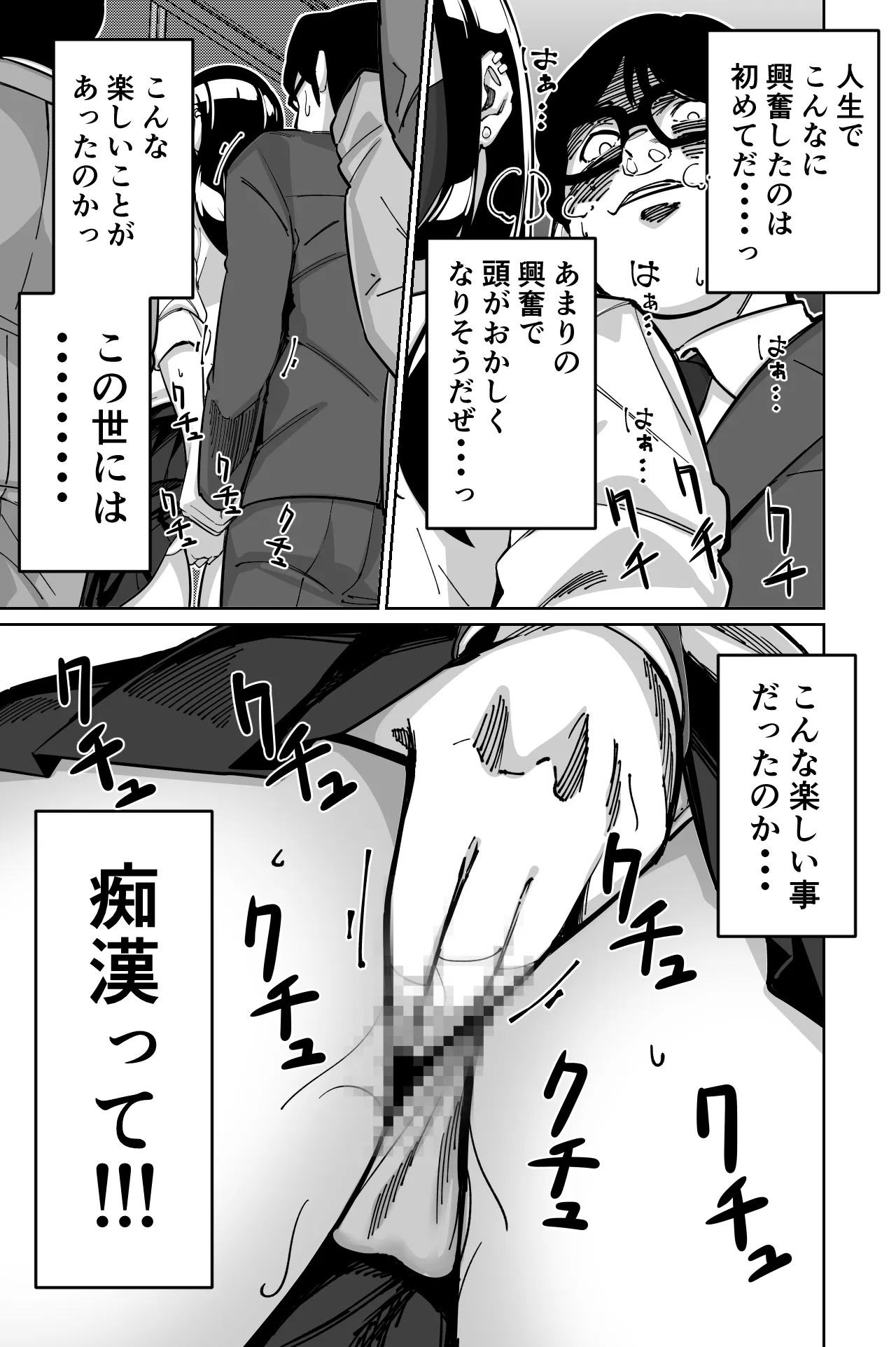 電車、女子〇生。 - page39