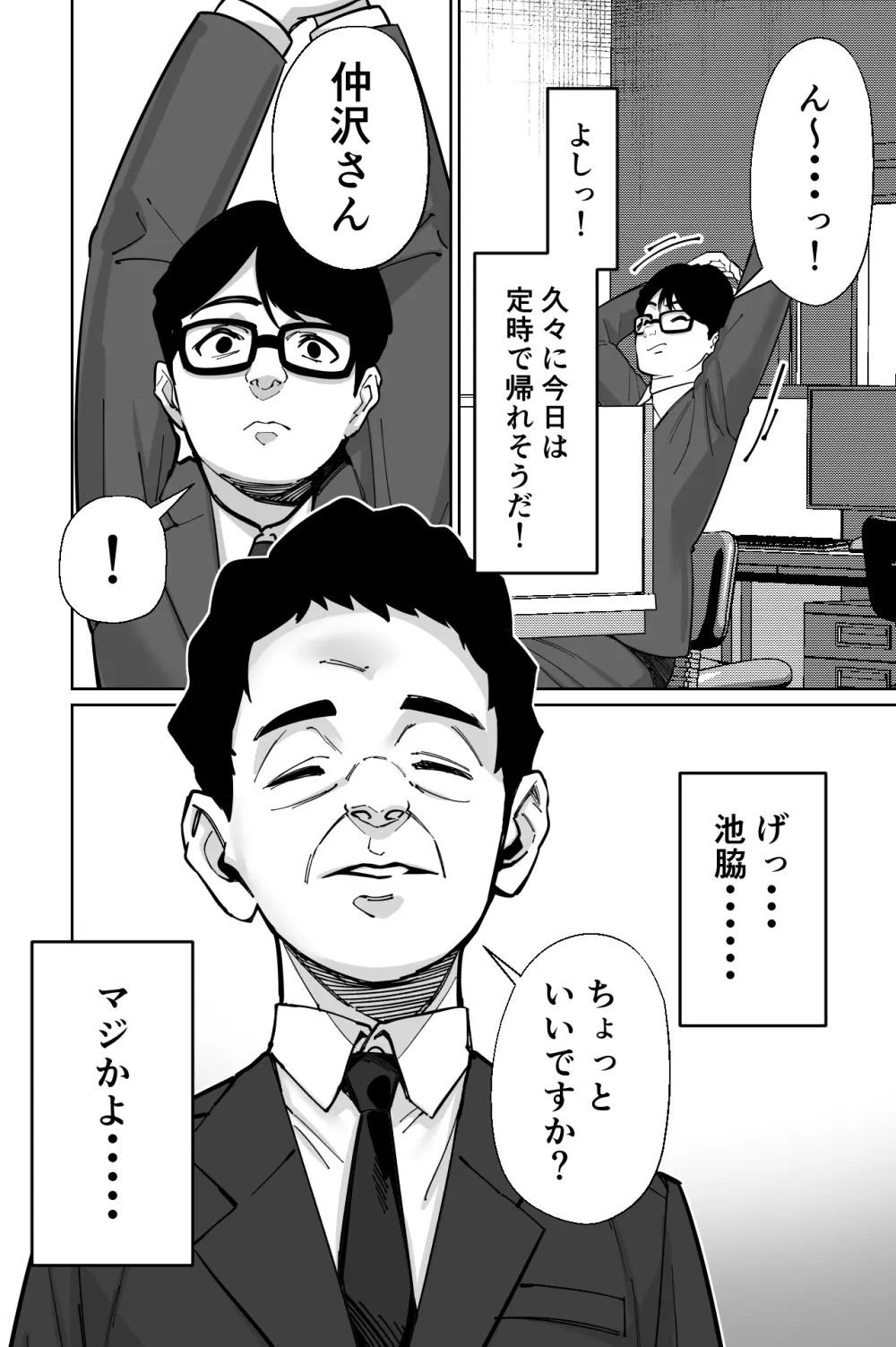電車、女子〇生。 - page4