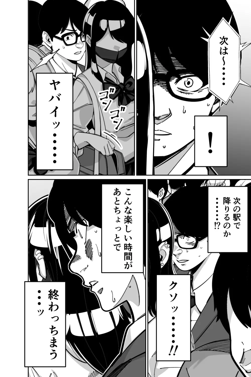 電車、女子〇生。 - page40