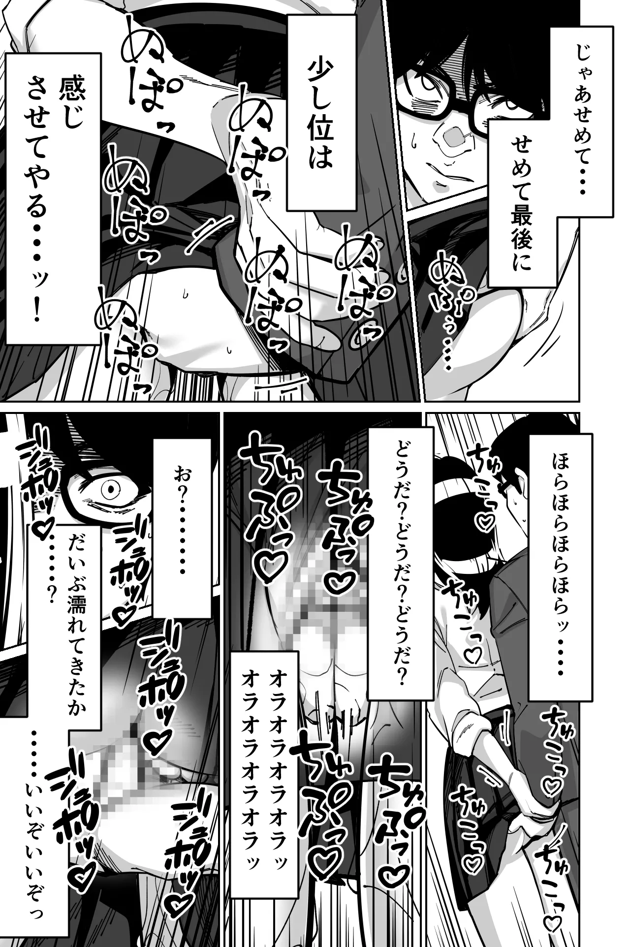 電車、女子〇生。 - page41