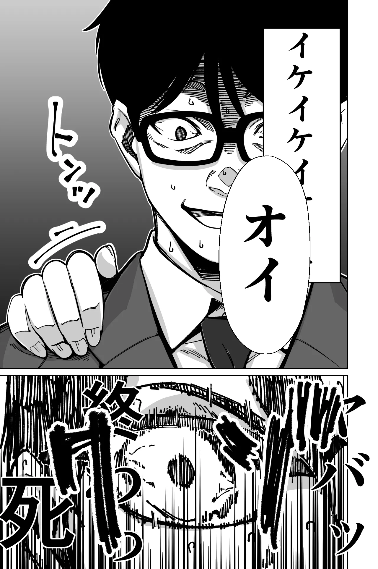 電車、女子〇生。 - page43