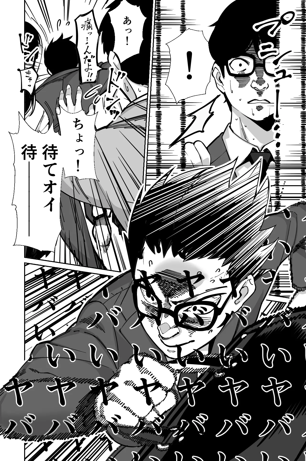 電車、女子〇生。 - page44