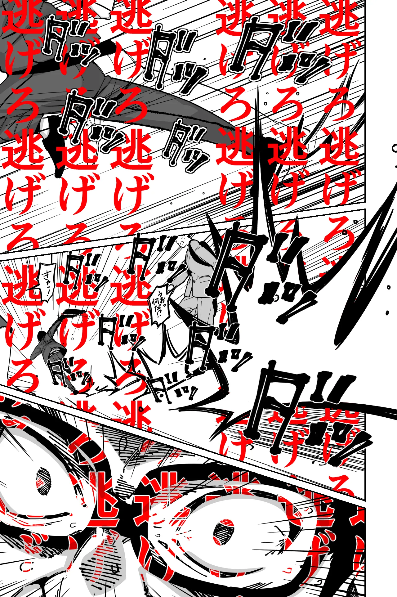 電車、女子〇生。 - page45