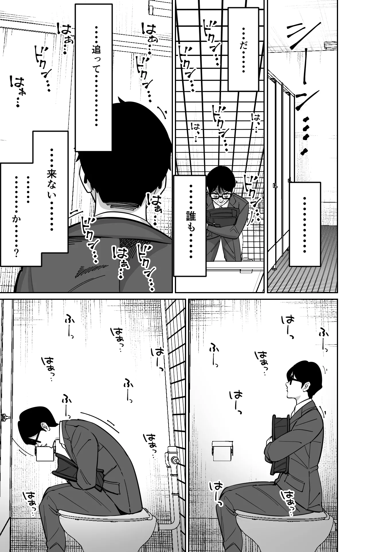 電車、女子〇生。 - page48