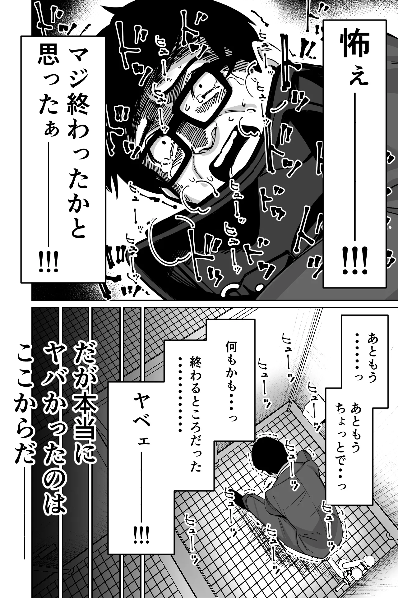 電車、女子〇生。 - page49