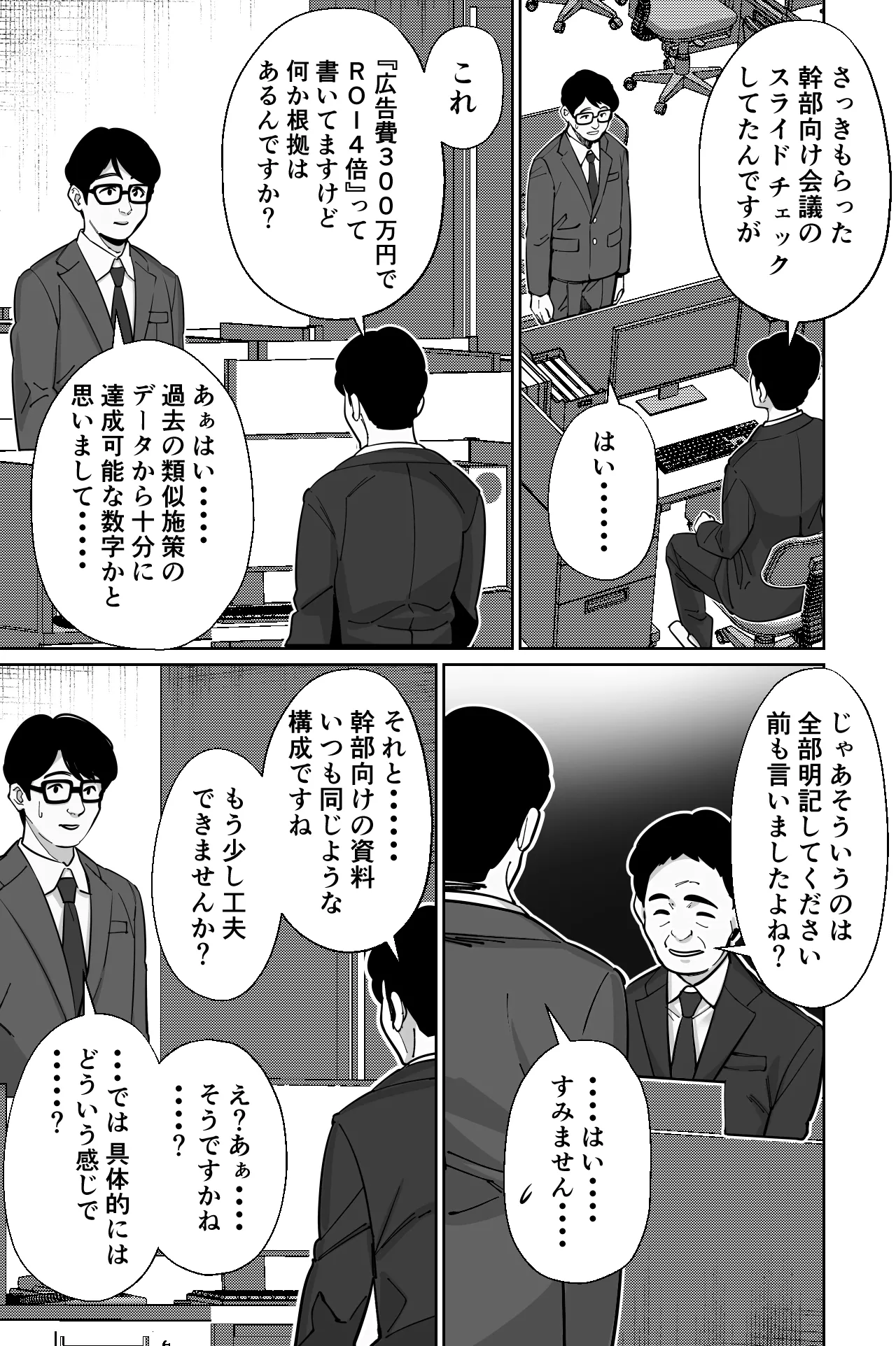 電車、女子〇生。 - page5