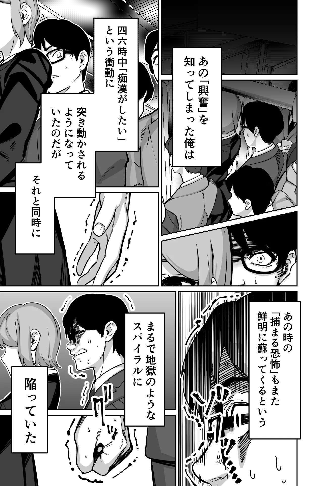 電車、女子〇生。 - page50