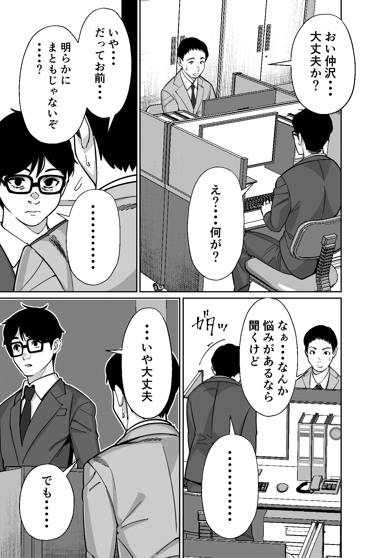 電車、女子〇生。 - page52