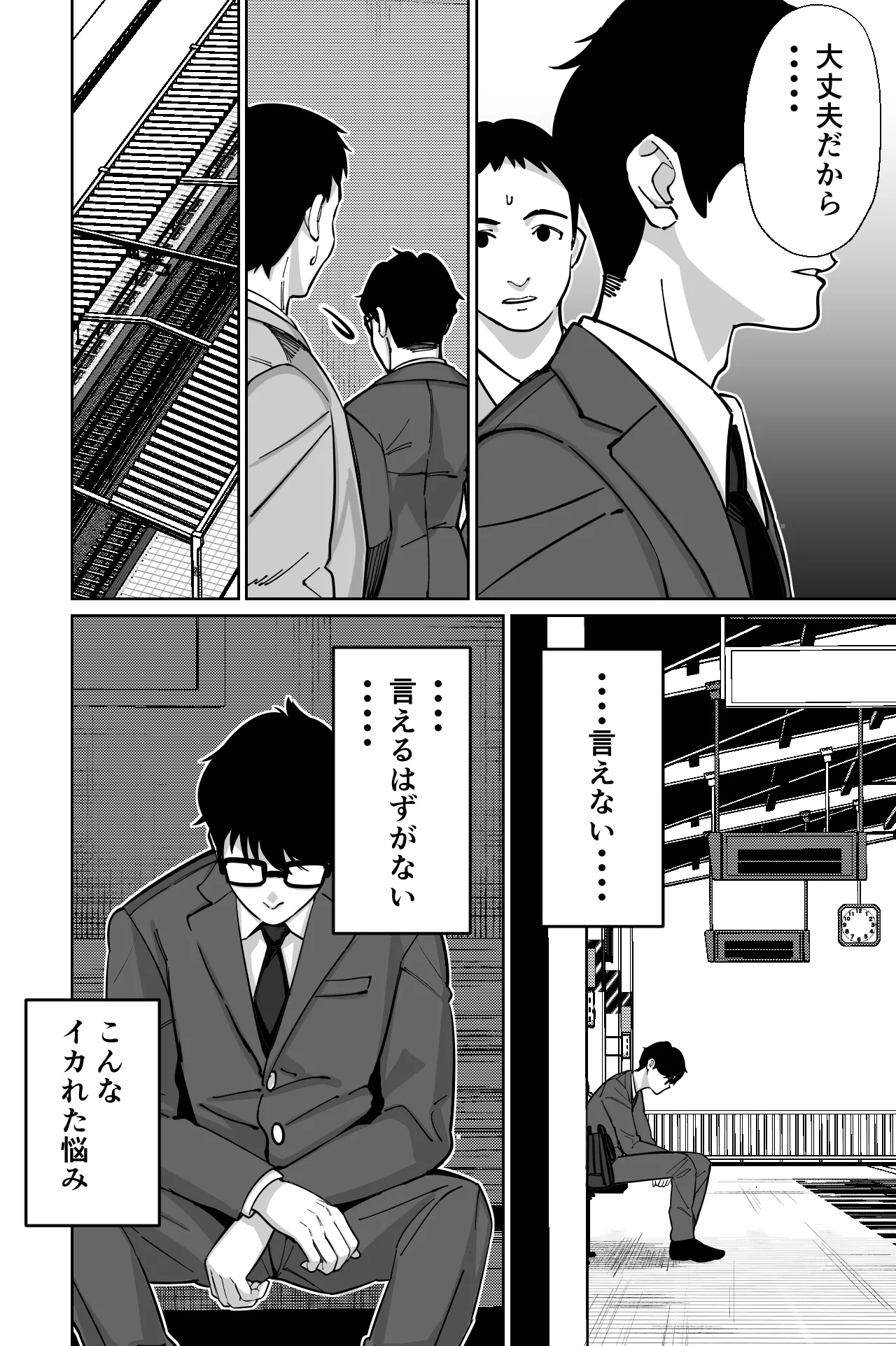 電車、女子〇生。 - page53
