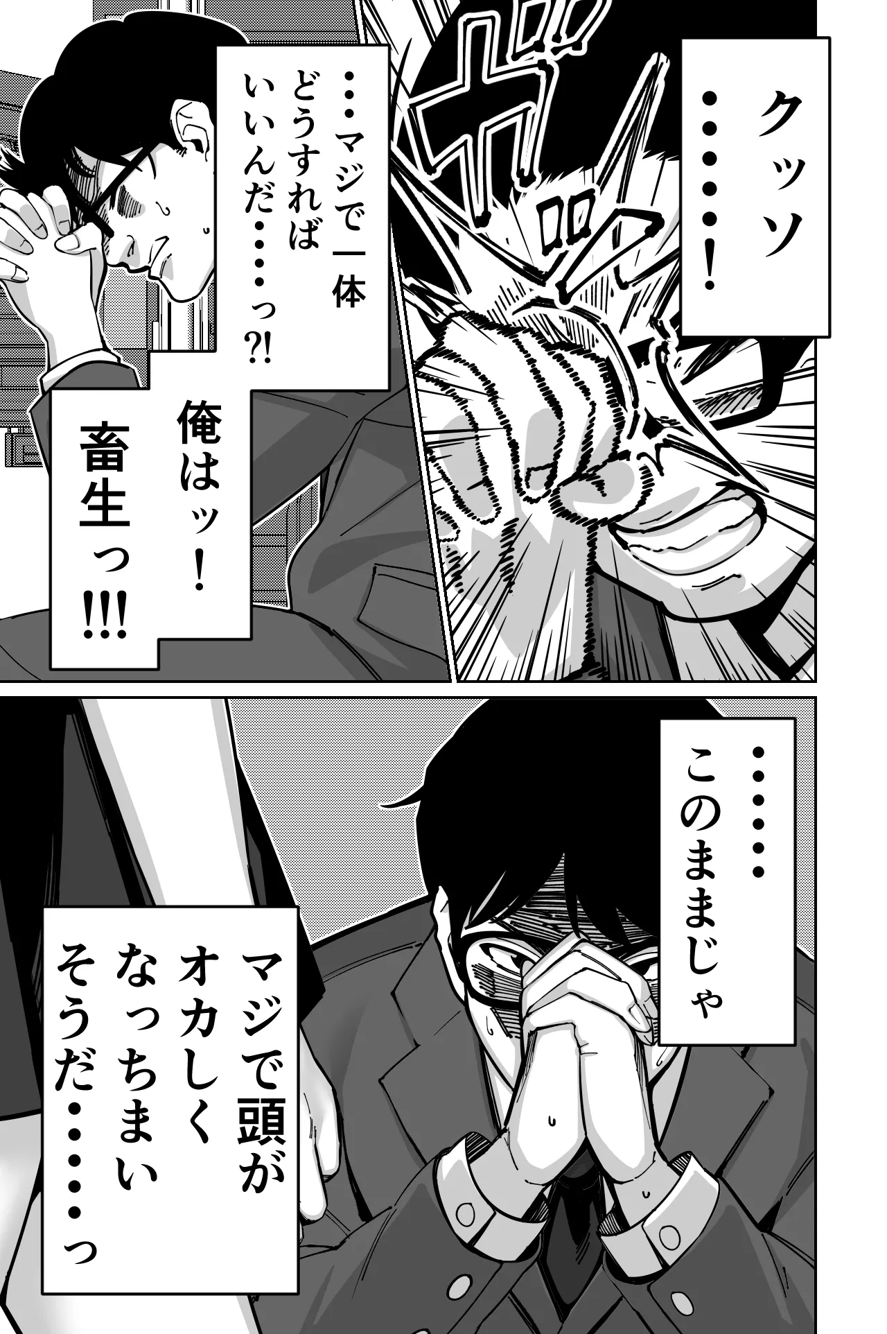 電車、女子〇生。 - page54