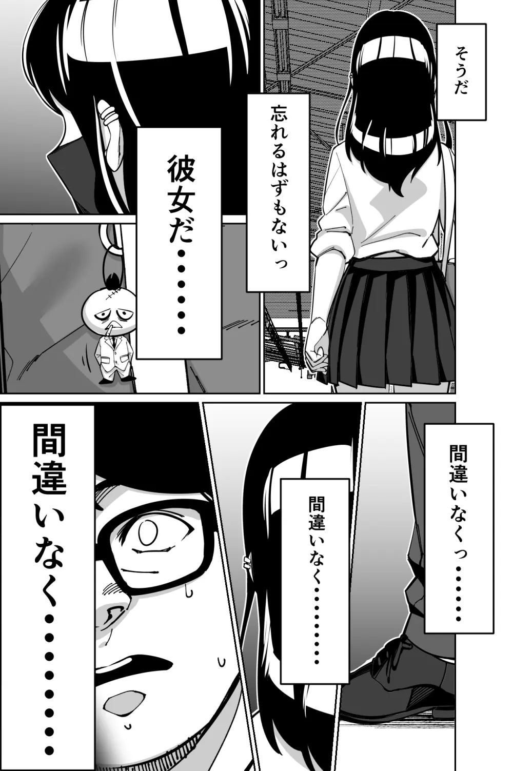 電車、女子〇生。 - page56