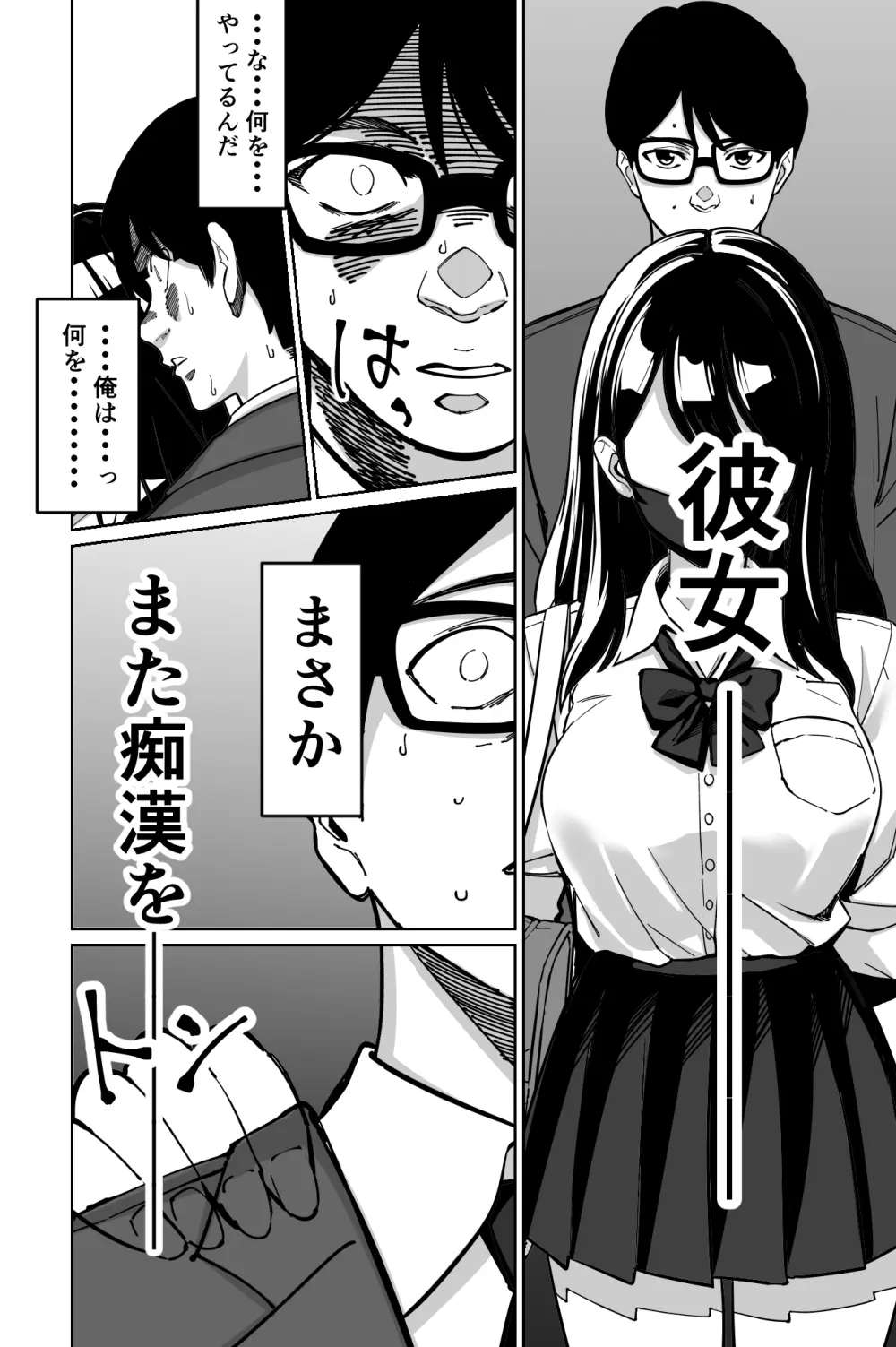 電車、女子〇生。 - page57