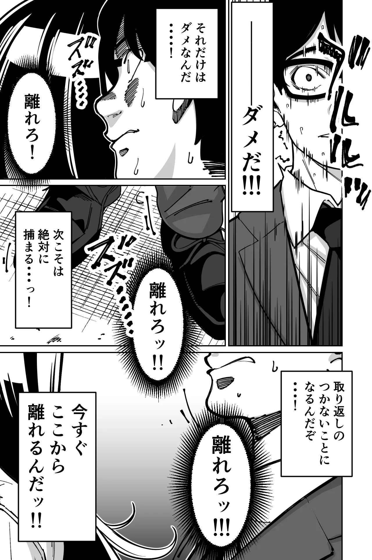 電車、女子〇生。 - page58