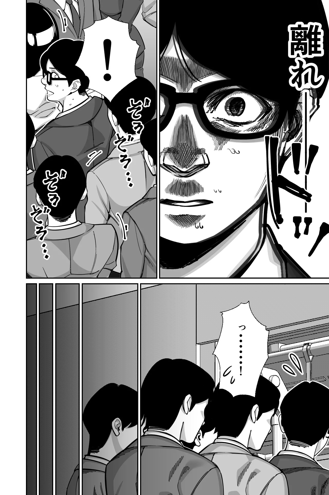 電車、女子〇生。 - page59